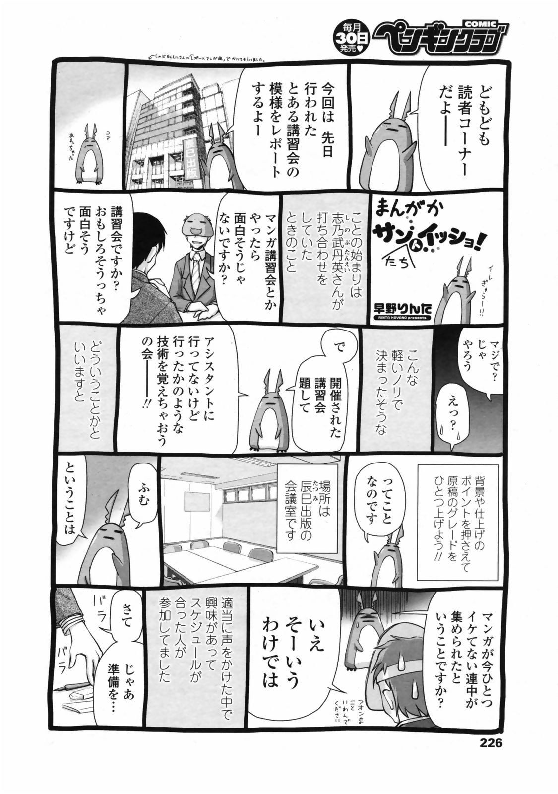 COMIC ペンギンクラブ 2008年11月号