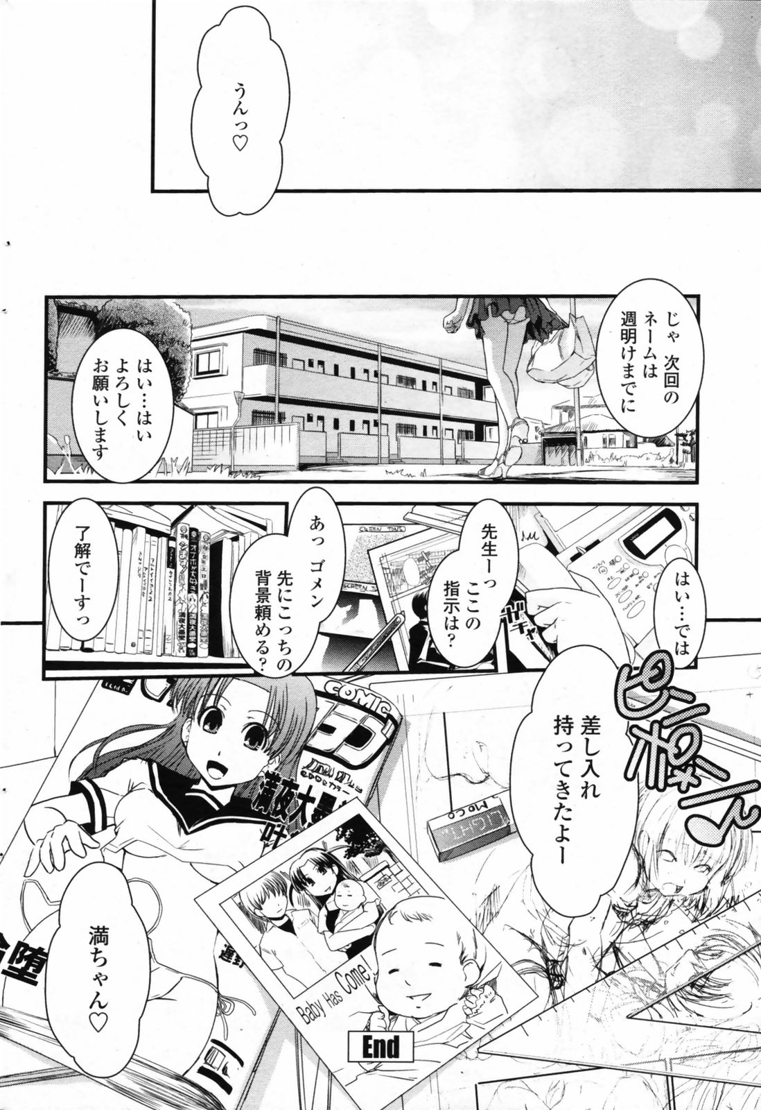 COMIC ペンギンクラブ 2008年11月号