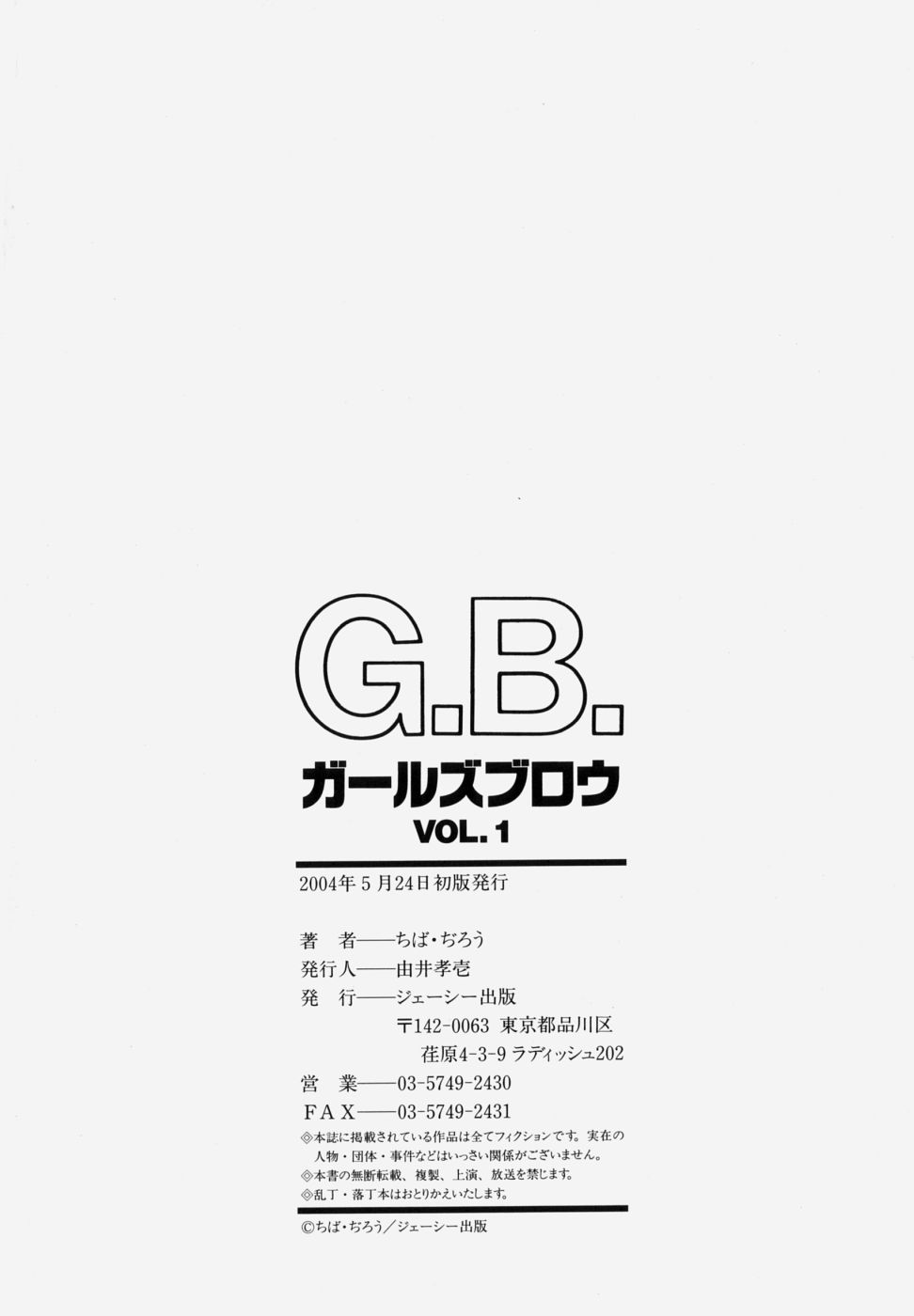 [ちば・ぢろう] G．B．ガールズブロウ vol.1