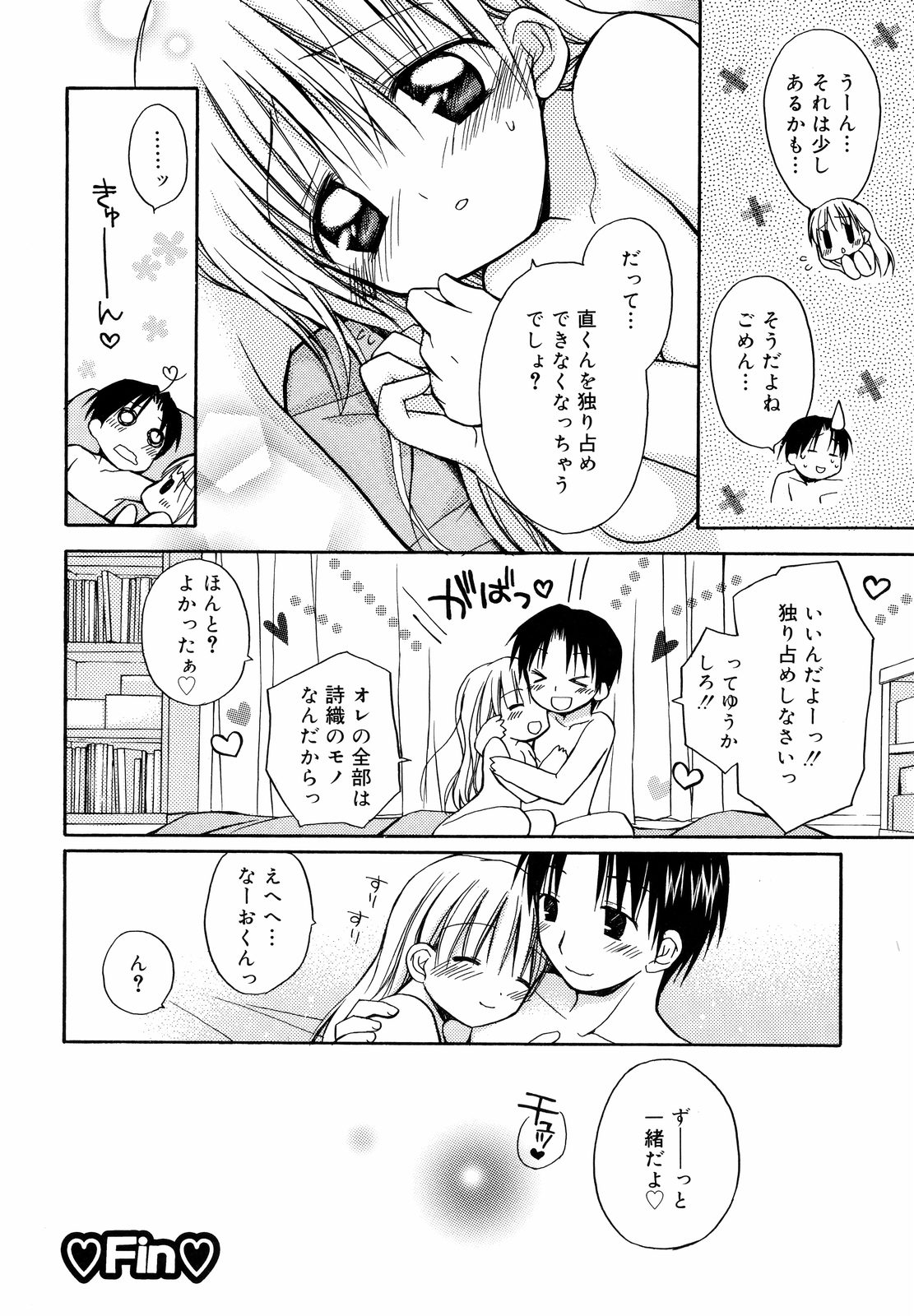 [Rico] あまーい恋しよ♥