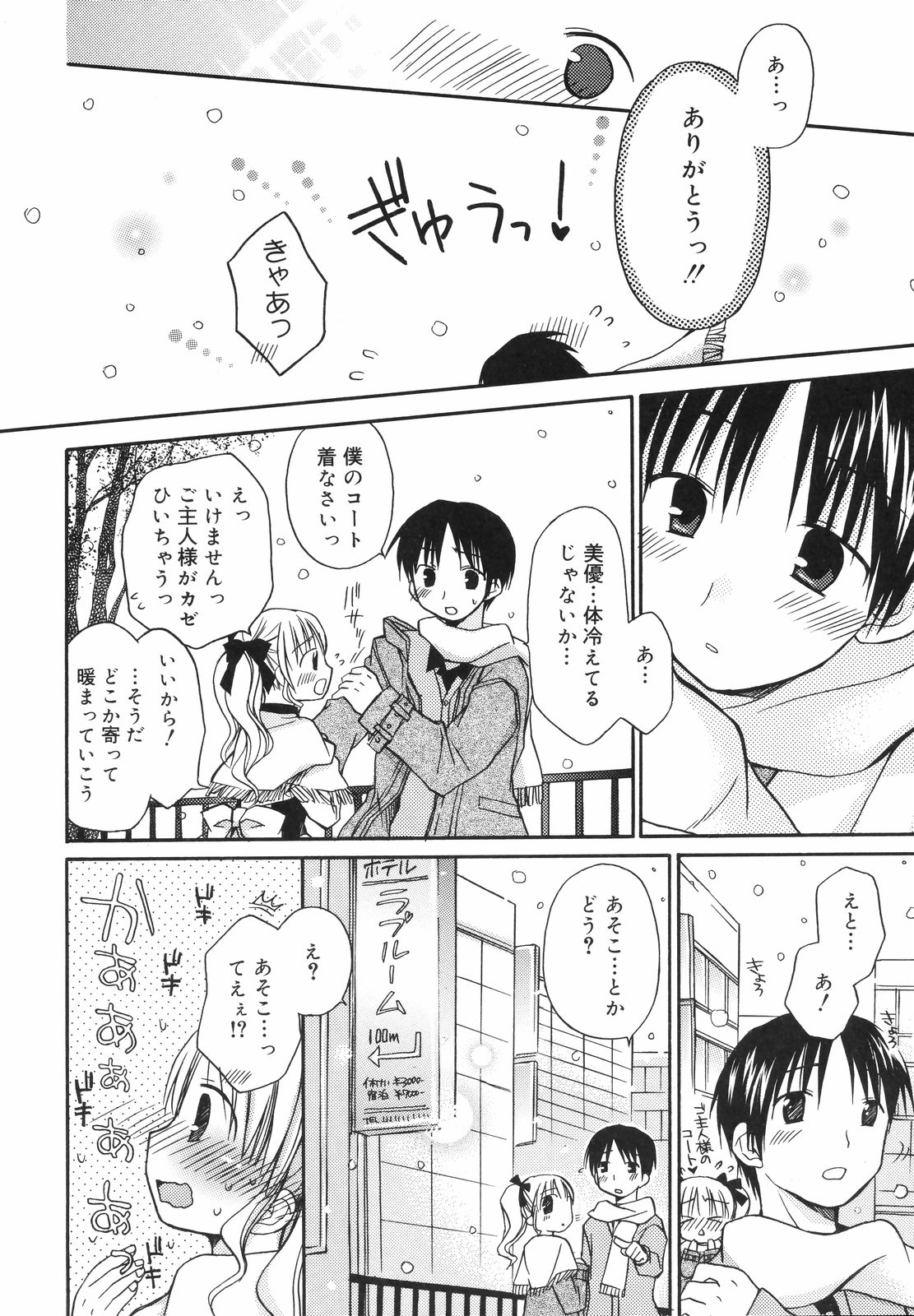 [Rico] あまーい恋しよ♥