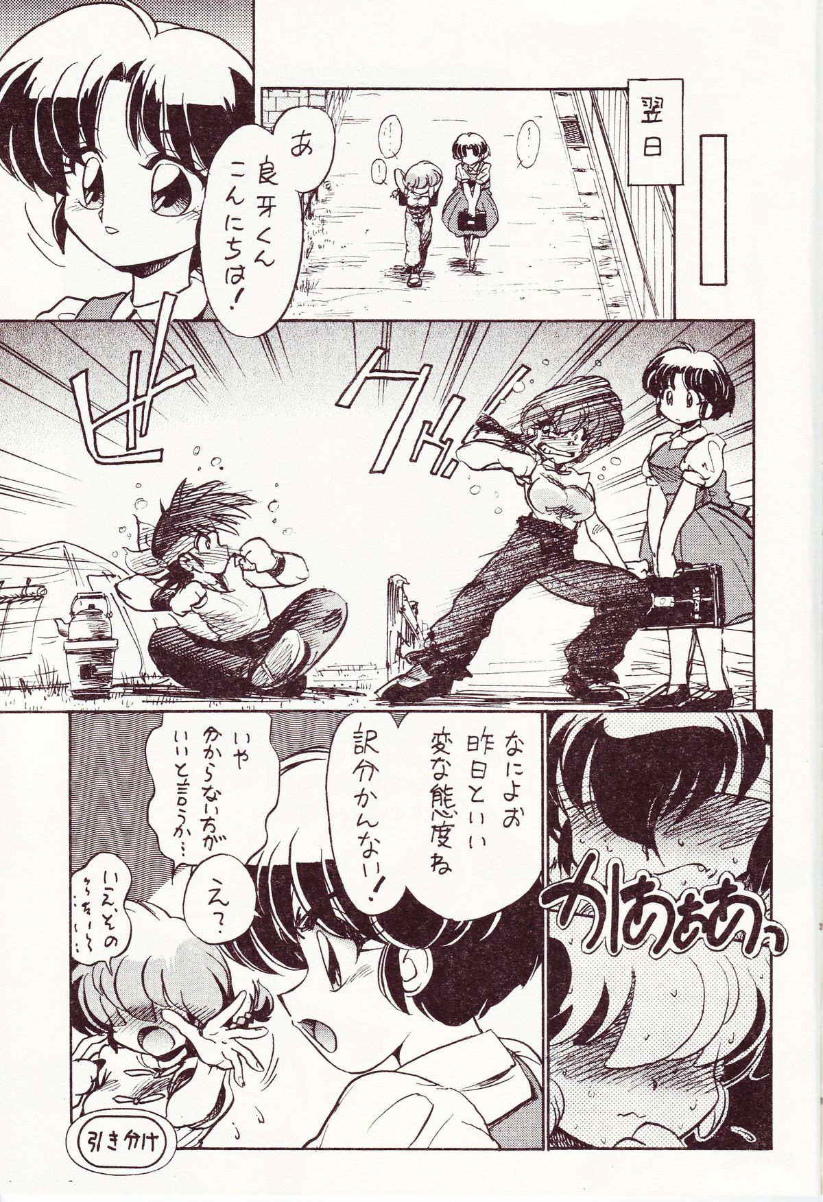(C70) […もういいです。 (神武裕仁)] 狂喜準備集合罪 (らんま 1/2)