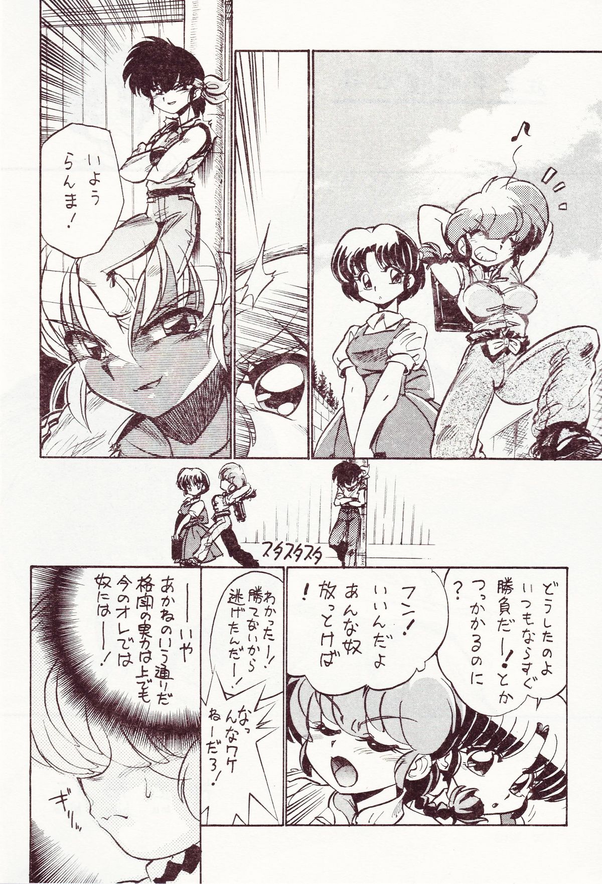 (C70) […もういいです。 (神武裕仁)] 狂喜準備集合罪 (らんま 1/2)