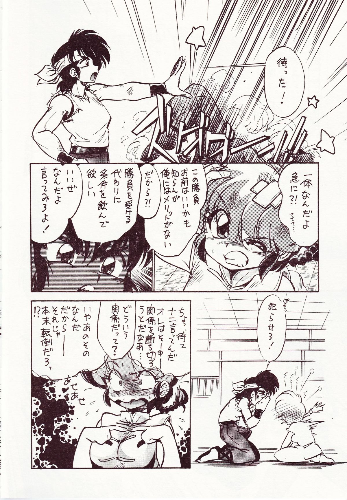 (C70) […もういいです。 (神武裕仁)] 狂喜準備集合罪 (らんま 1/2)