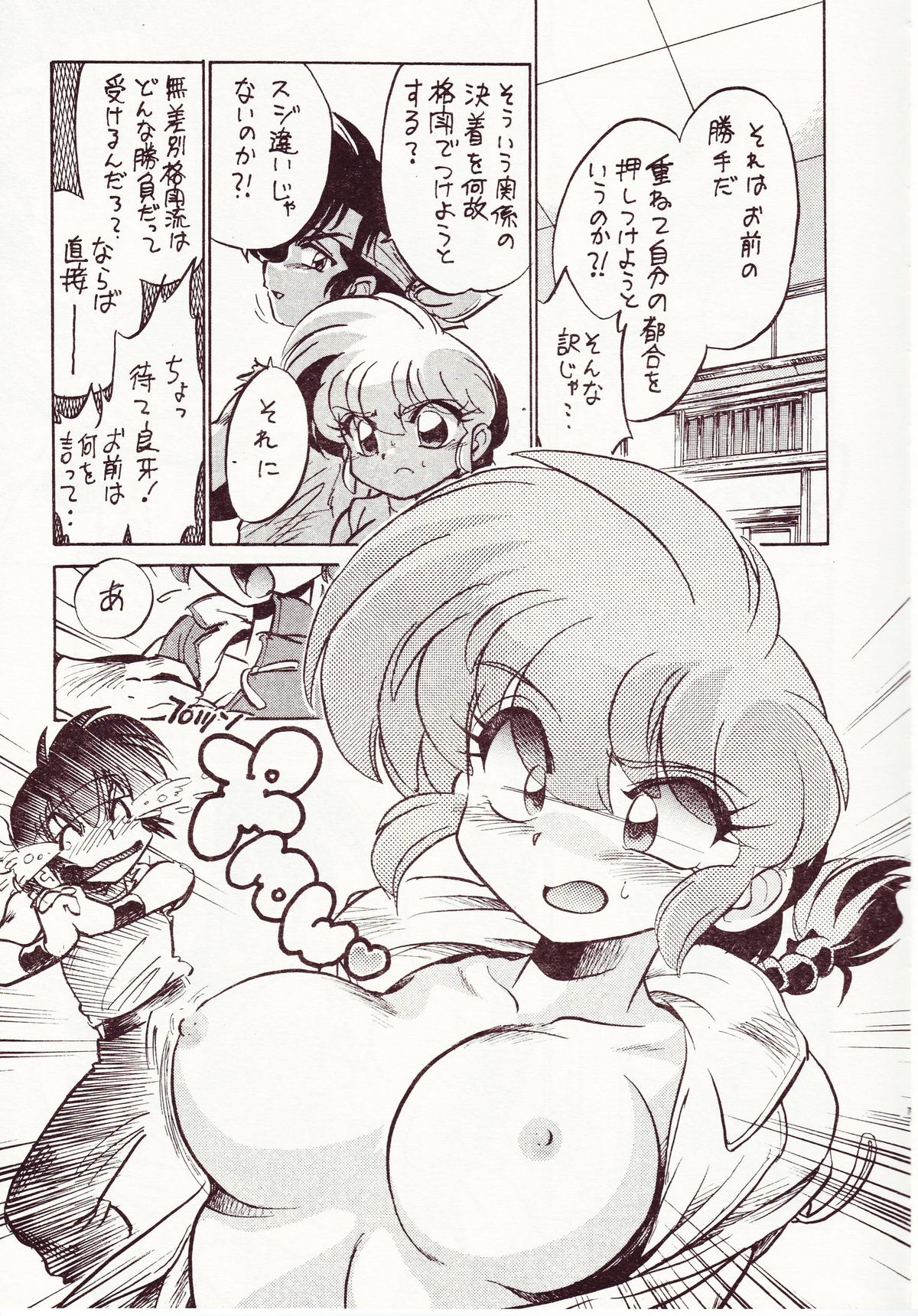 (C70) […もういいです。 (神武裕仁)] 狂喜準備集合罪 (らんま 1/2)