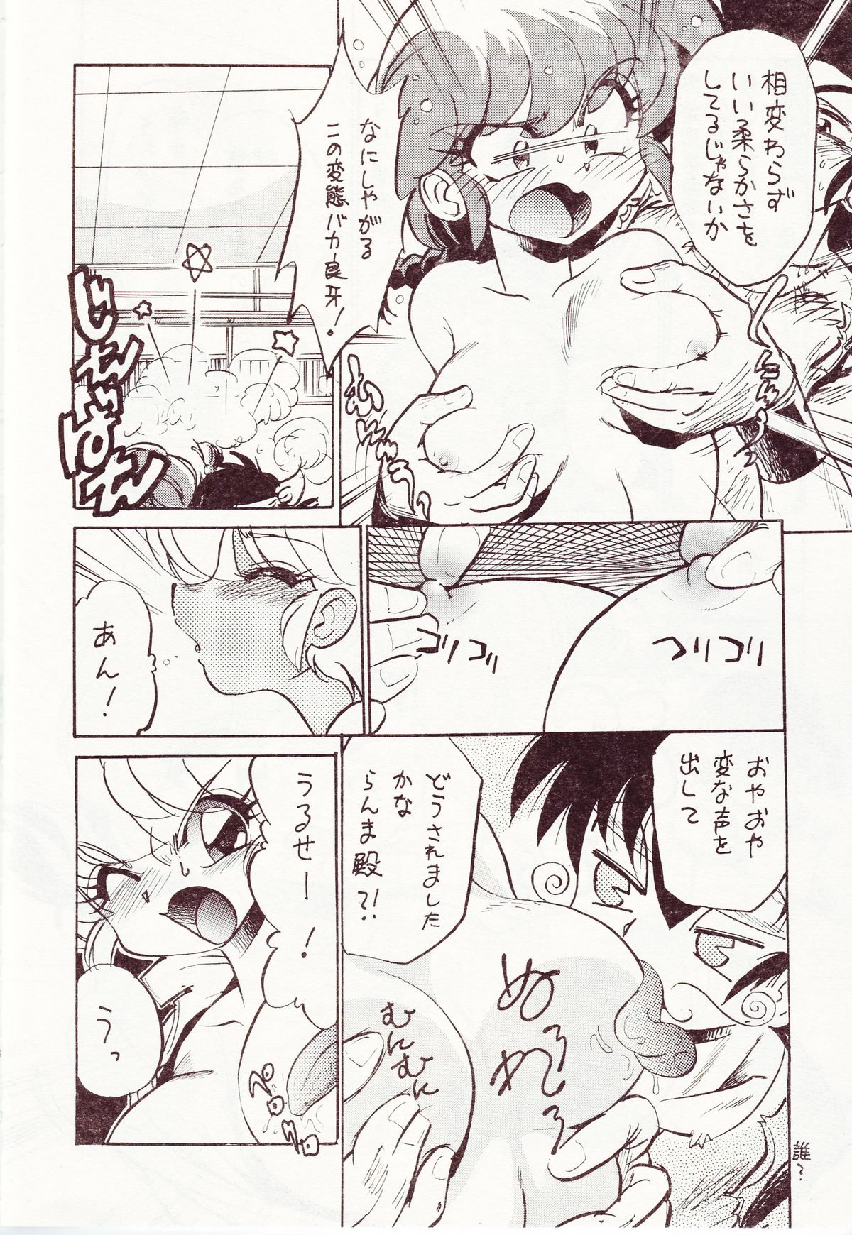 (C70) […もういいです。 (神武裕仁)] 狂喜準備集合罪 (らんま 1/2)