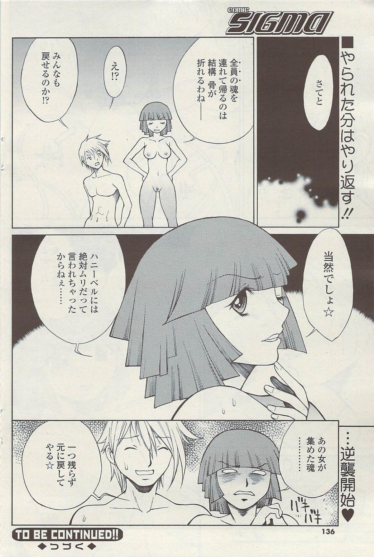 コミックシグマVol.34 [2009-08]