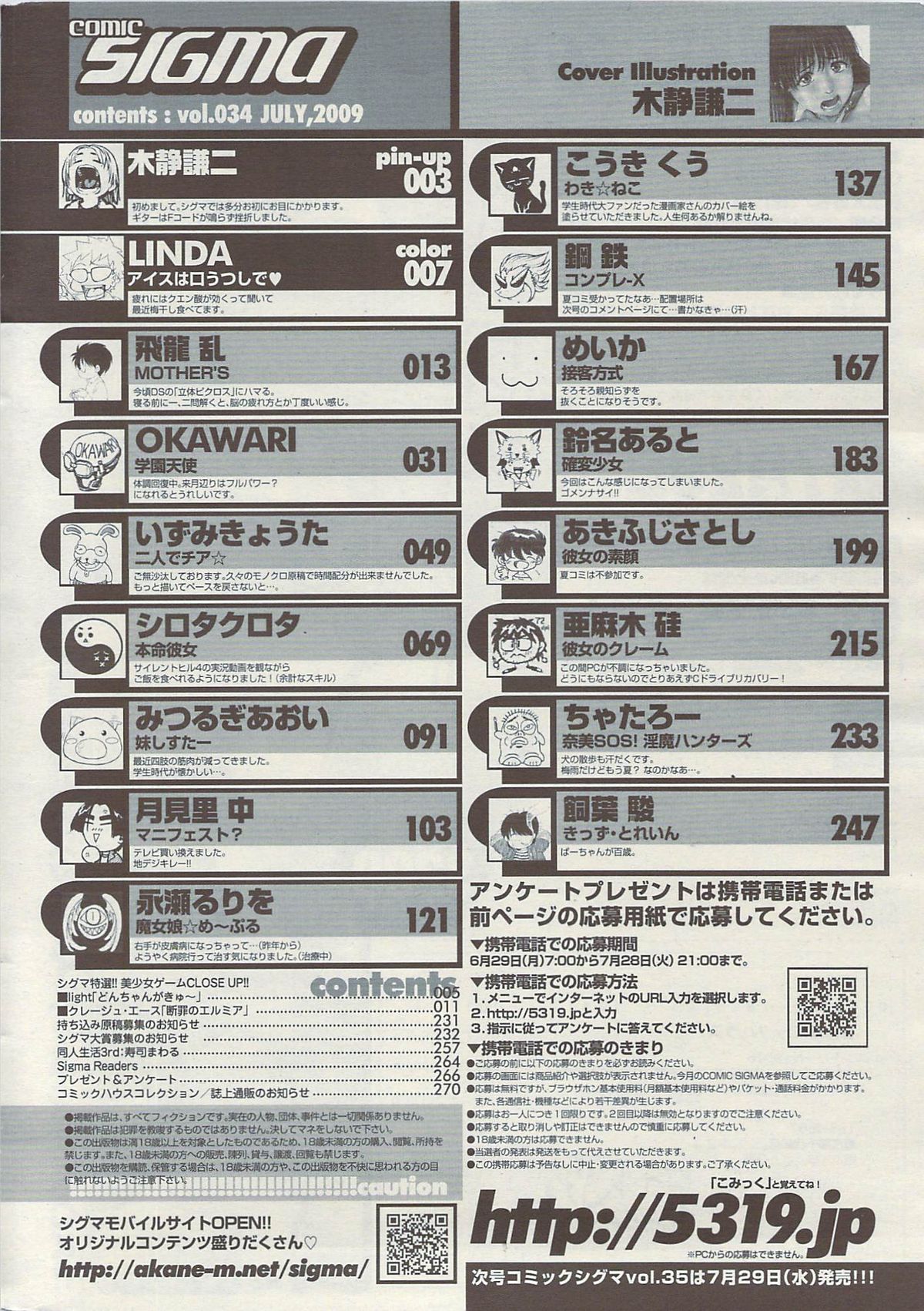 コミックシグマVol.34 [2009-08]