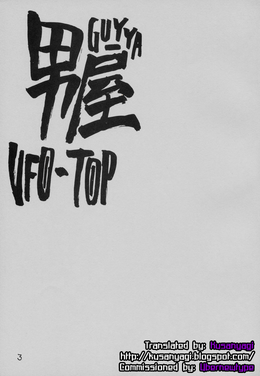 (C69) [男屋 (平野耕太, 山田秋太郎)] UFO 2000 UFO-TOP (トップをねらえ!) [英訳]