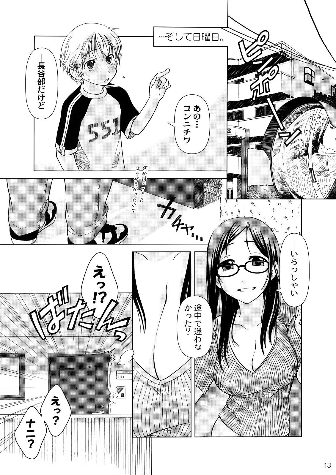 (C73) [オタクビーム (オオツカマヒロ)] [24-><-14] Lesson#3