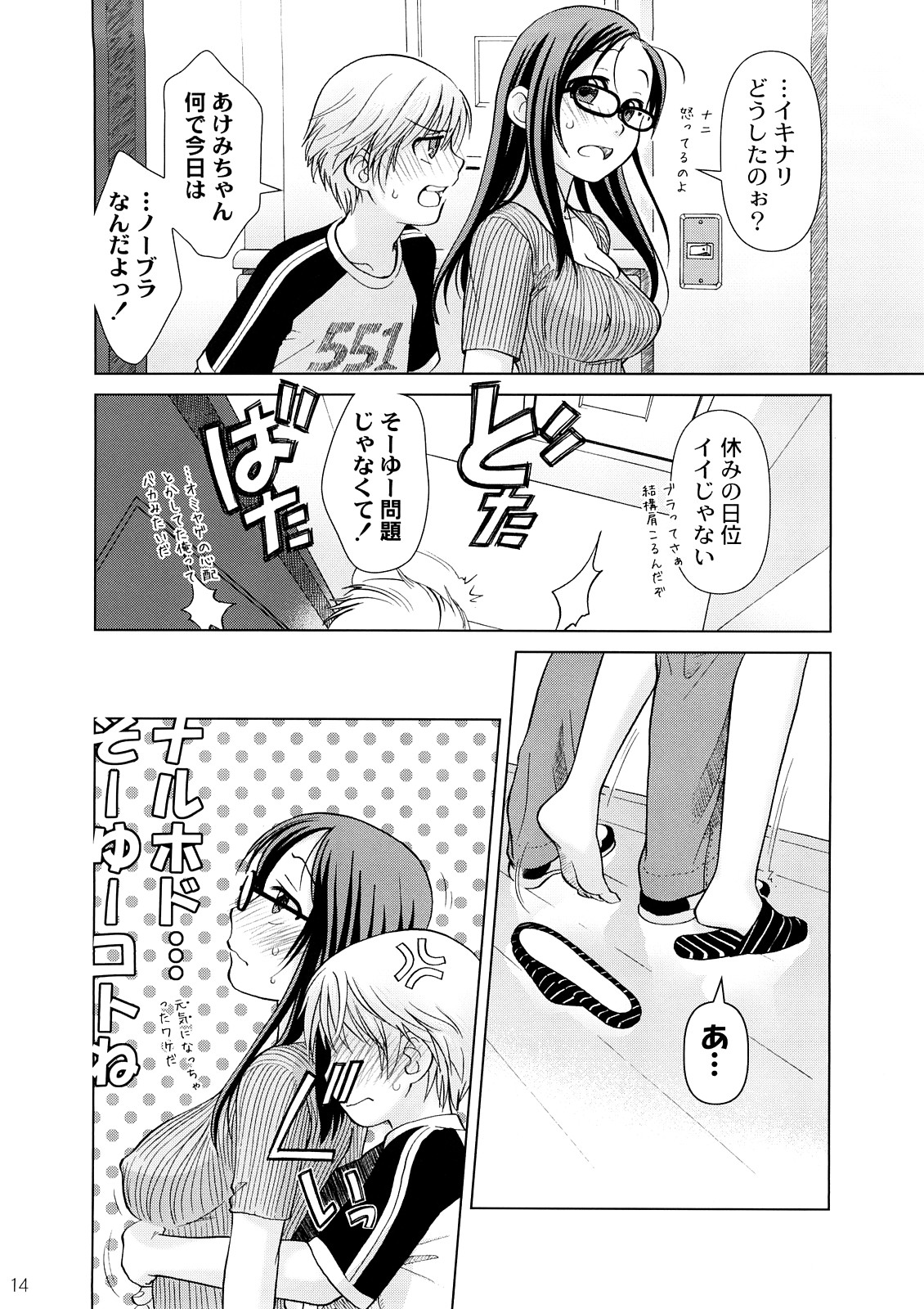 (C73) [オタクビーム (オオツカマヒロ)] [24-><-14] Lesson#3