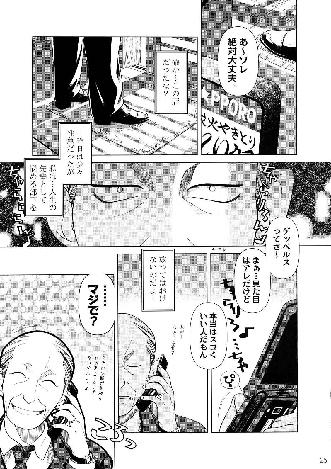 (C73) [オタクビーム (オオツカマヒロ)] [24-><-14] Lesson#3