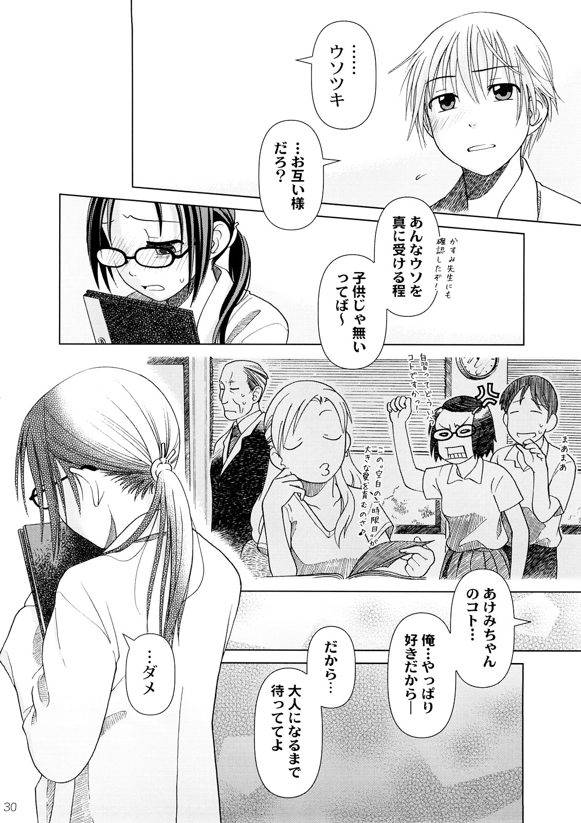 (C73) [オタクビーム (オオツカマヒロ)] [24-><-14] Lesson#3
