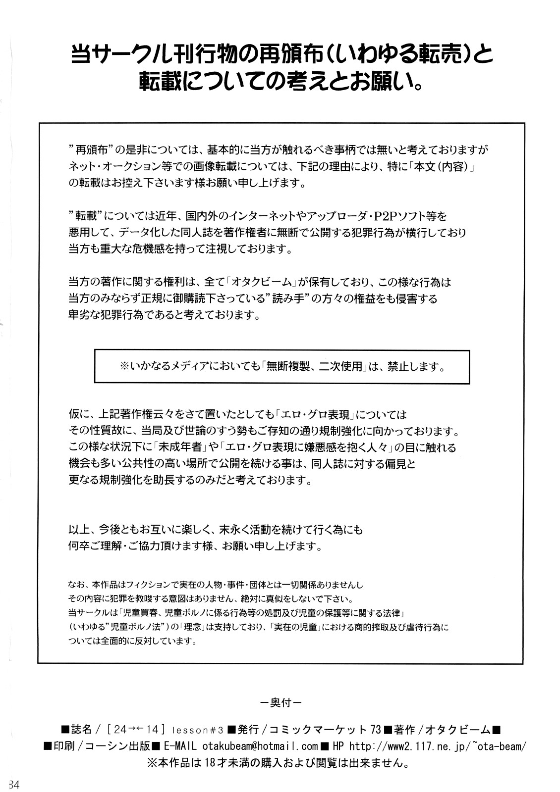 (C73) [オタクビーム (オオツカマヒロ)] [24-><-14] Lesson#3