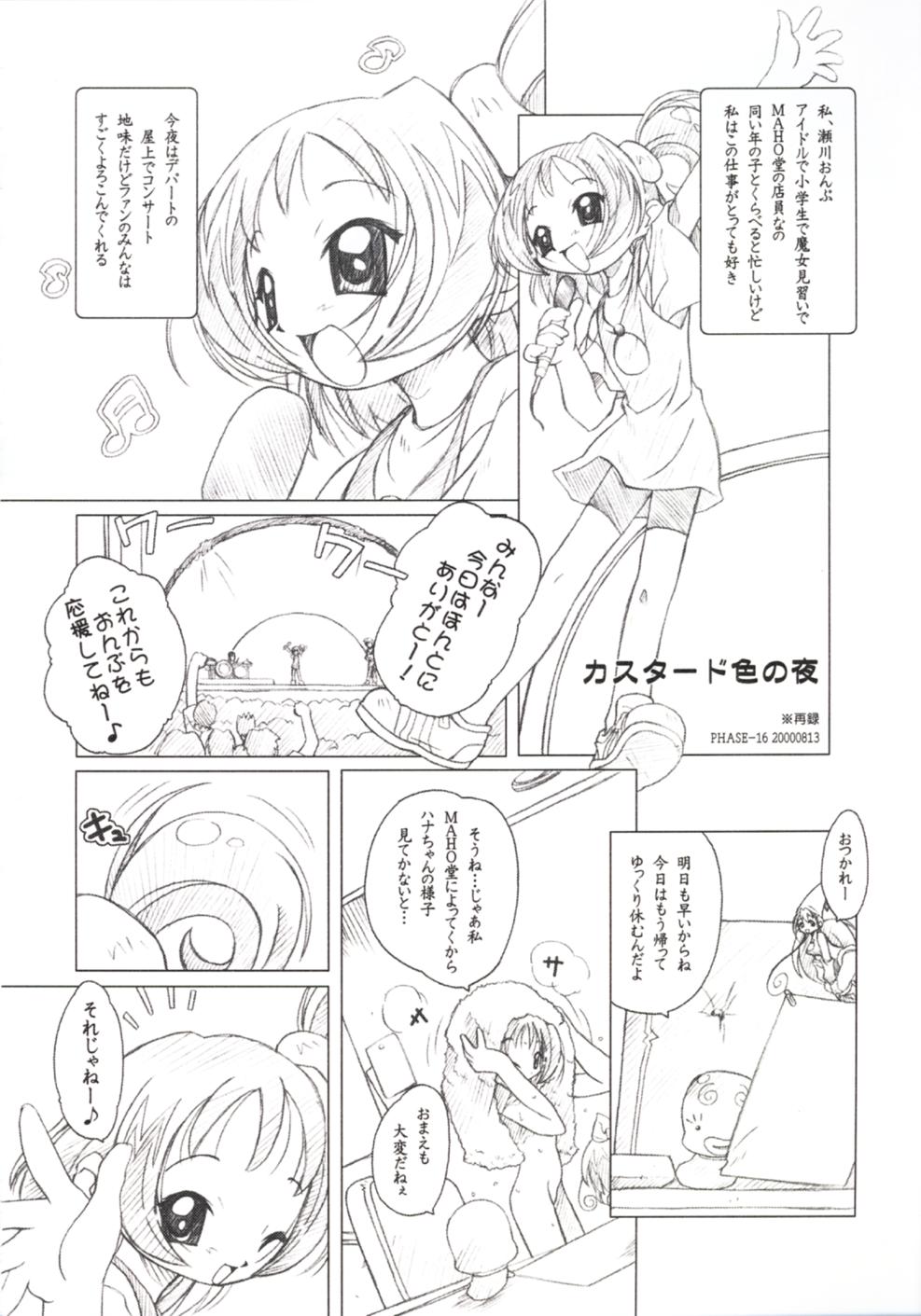 (サンクリ12) [DiGiEL (吉永えいきち)] PhantasMagoria (よろず)