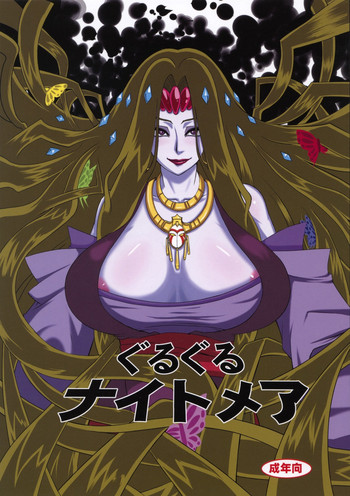 [ラブレボ (和口昇火)] ぐるぐるナイトメア (Yes! プリキュア5)