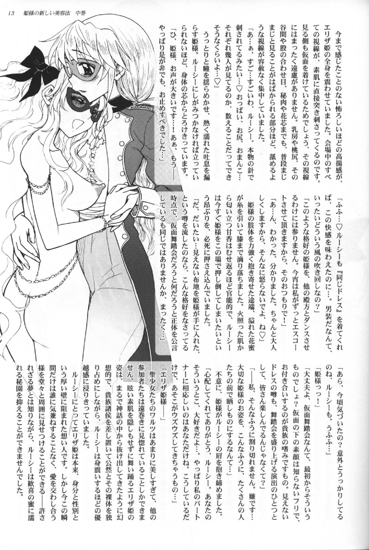 (C72) [ジャム王国 (ジャム王子)] 姫様の新しい美容法 中巻