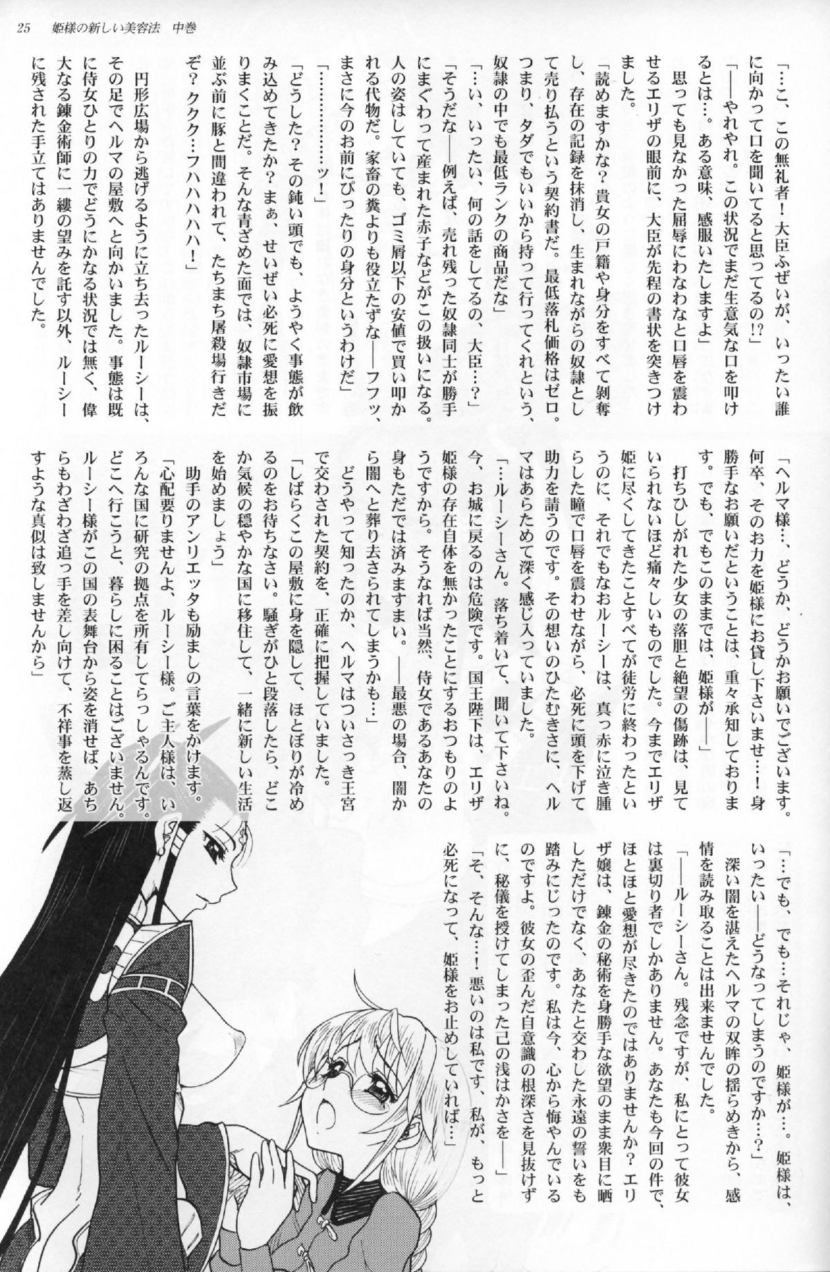 (C72) [ジャム王国 (ジャム王子)] 姫様の新しい美容法 中巻