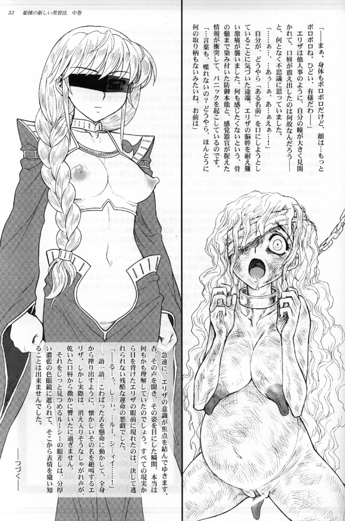 (C72) [ジャム王国 (ジャム王子)] 姫様の新しい美容法 中巻