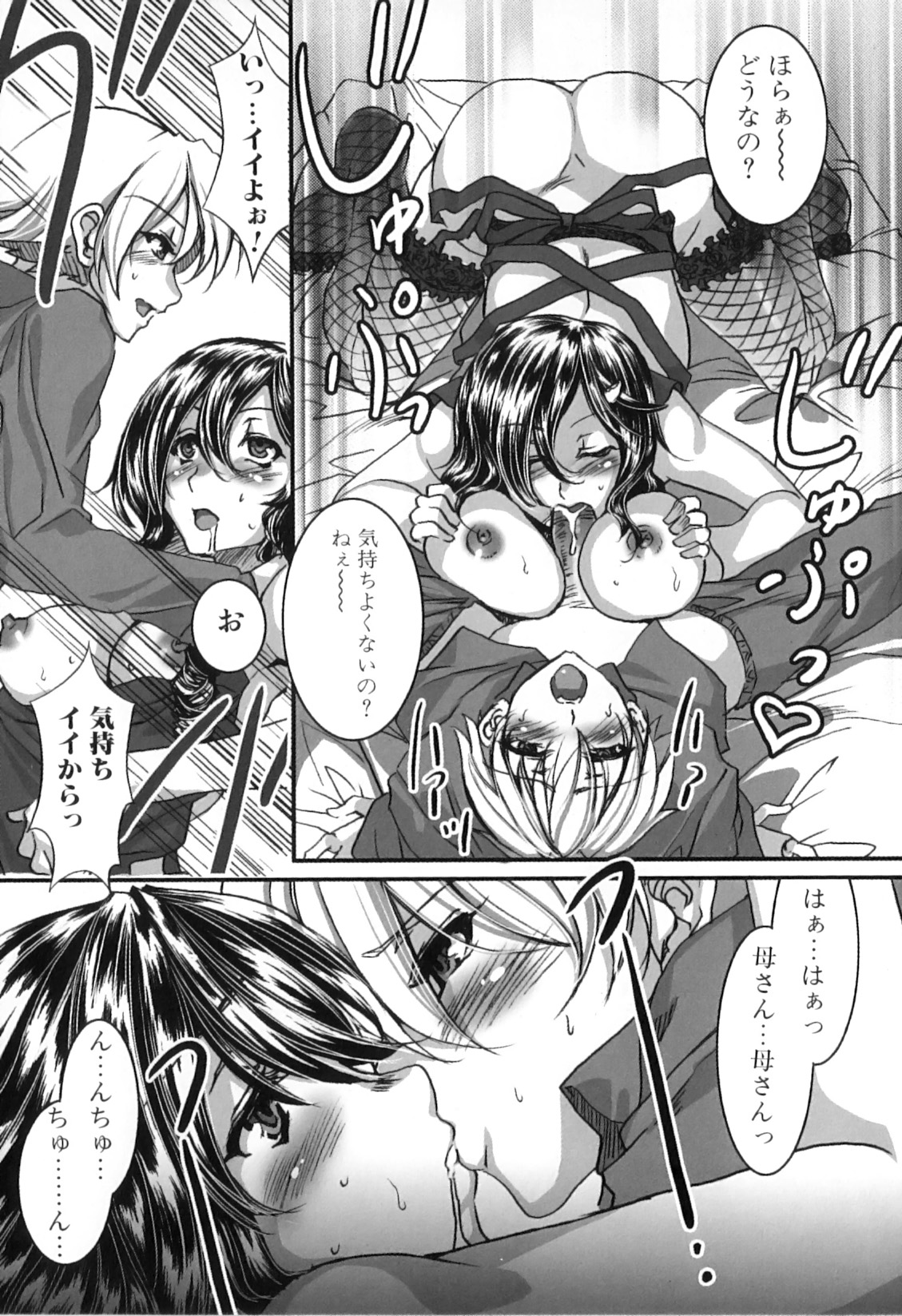 [アンソロジー] 母子痴情奇譚
