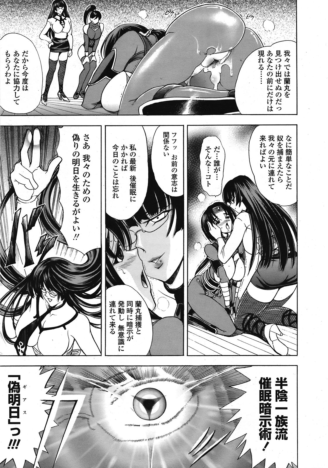 COMIC 天魔 2008年10月号