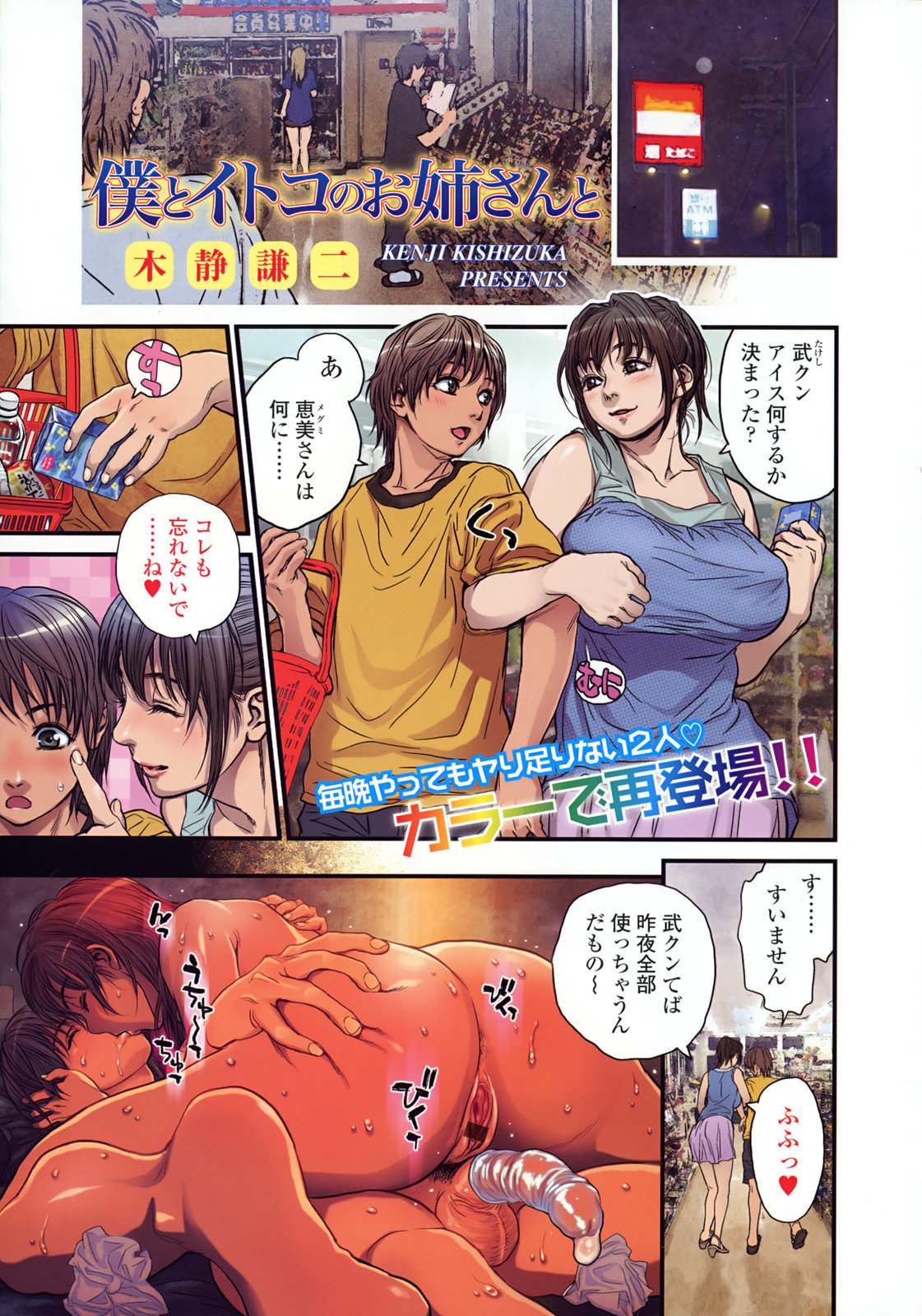 COMIC 天魔 2008年10月号