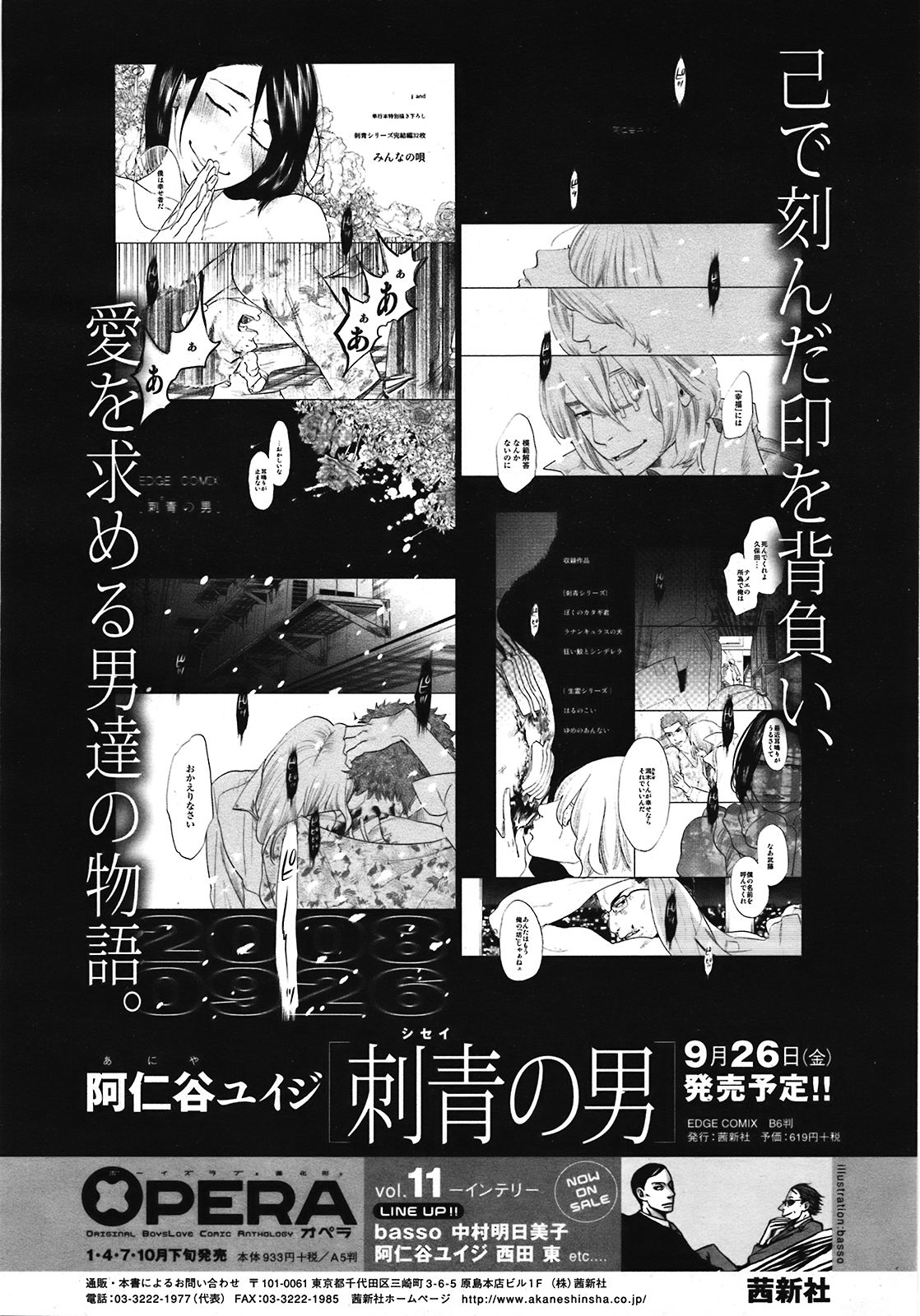 COMIC 天魔 2008年10月号
