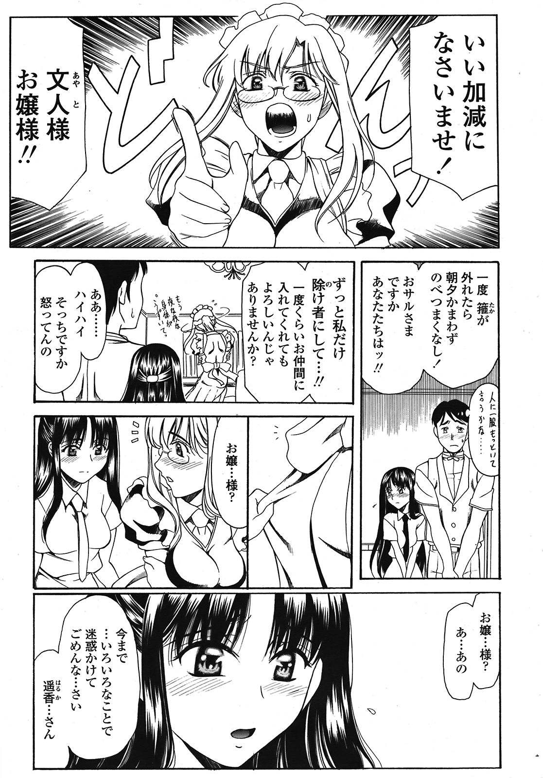 COMIC 天魔 2008年10月号
