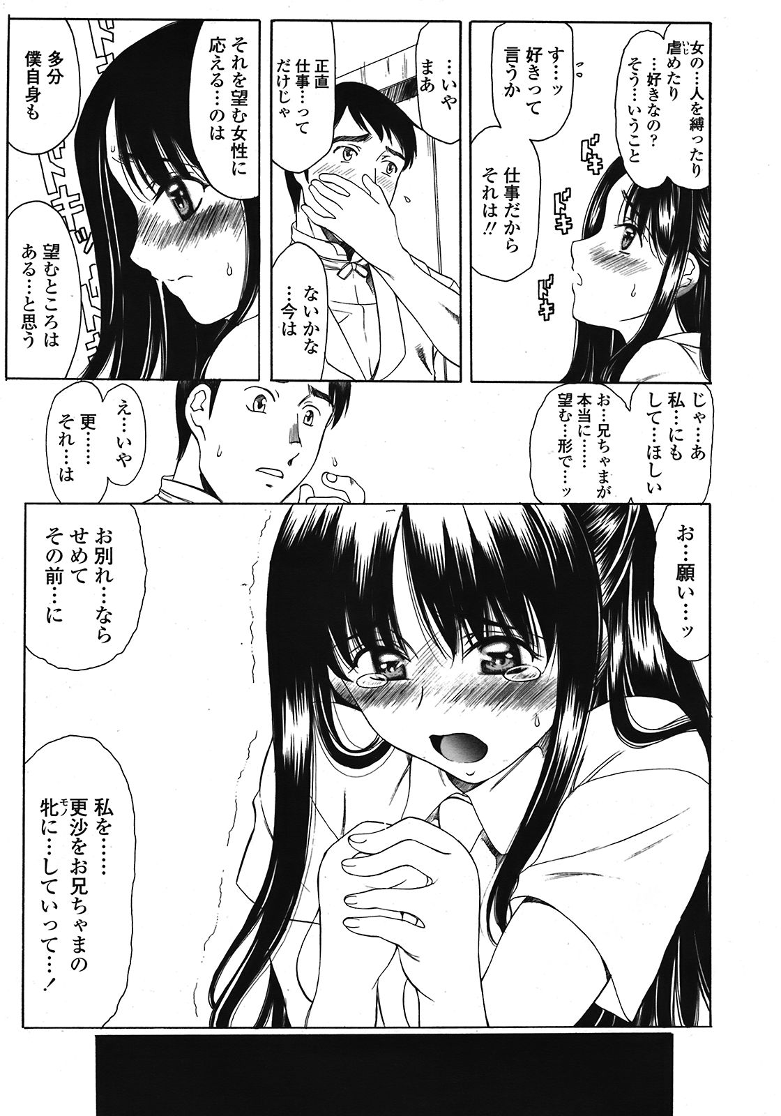 COMIC 天魔 2008年10月号