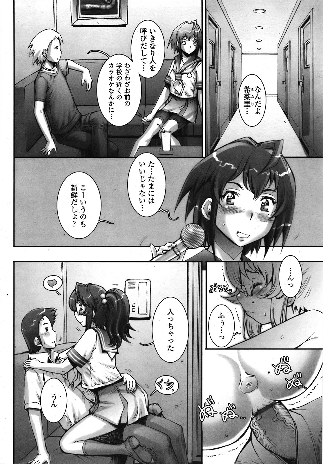 COMIC 天魔 2008年10月号