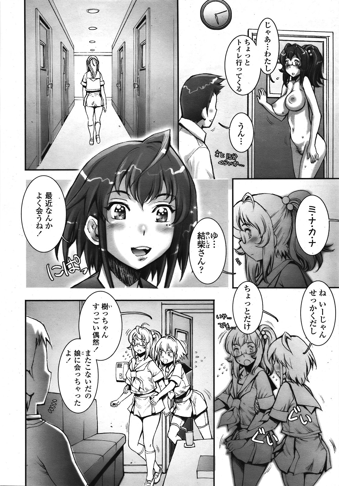 COMIC 天魔 2008年10月号