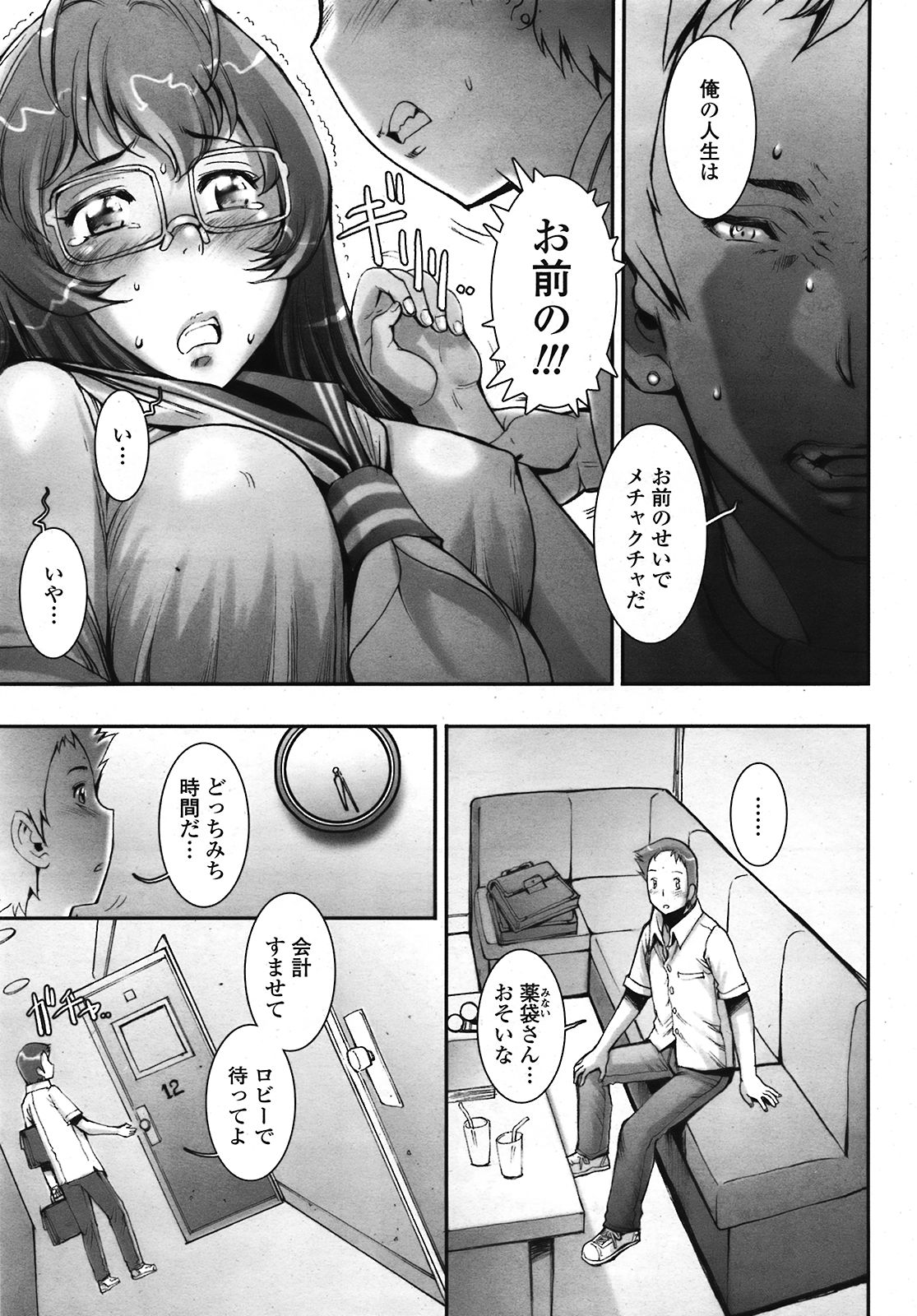 COMIC 天魔 2008年10月号