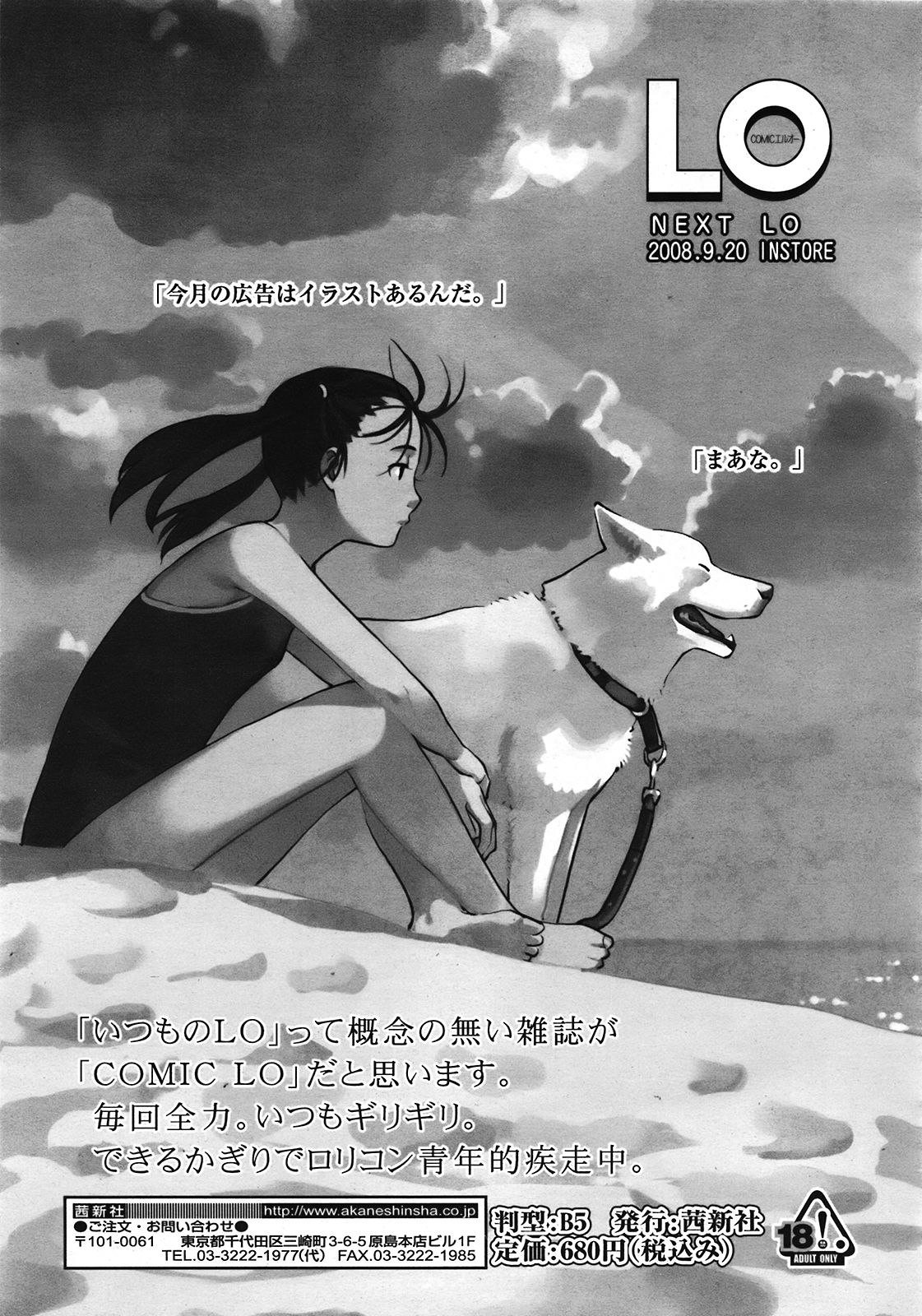 COMIC 天魔 2008年10月号