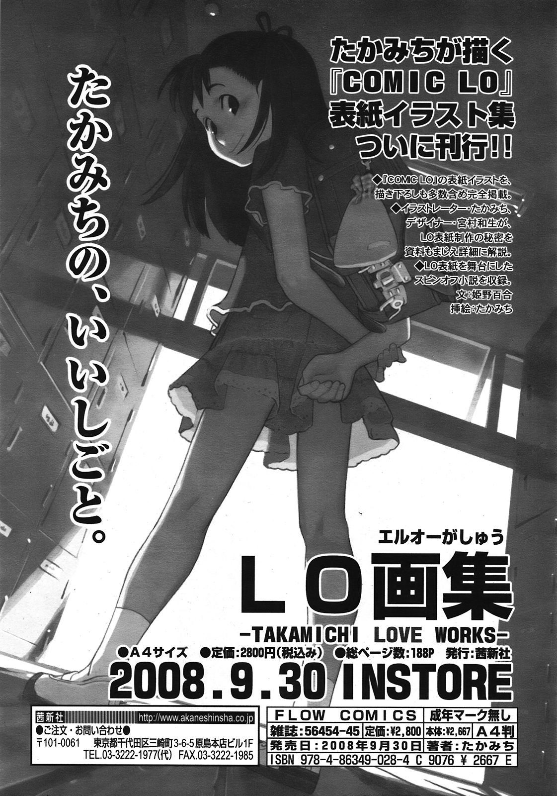 COMIC 天魔 2008年10月号