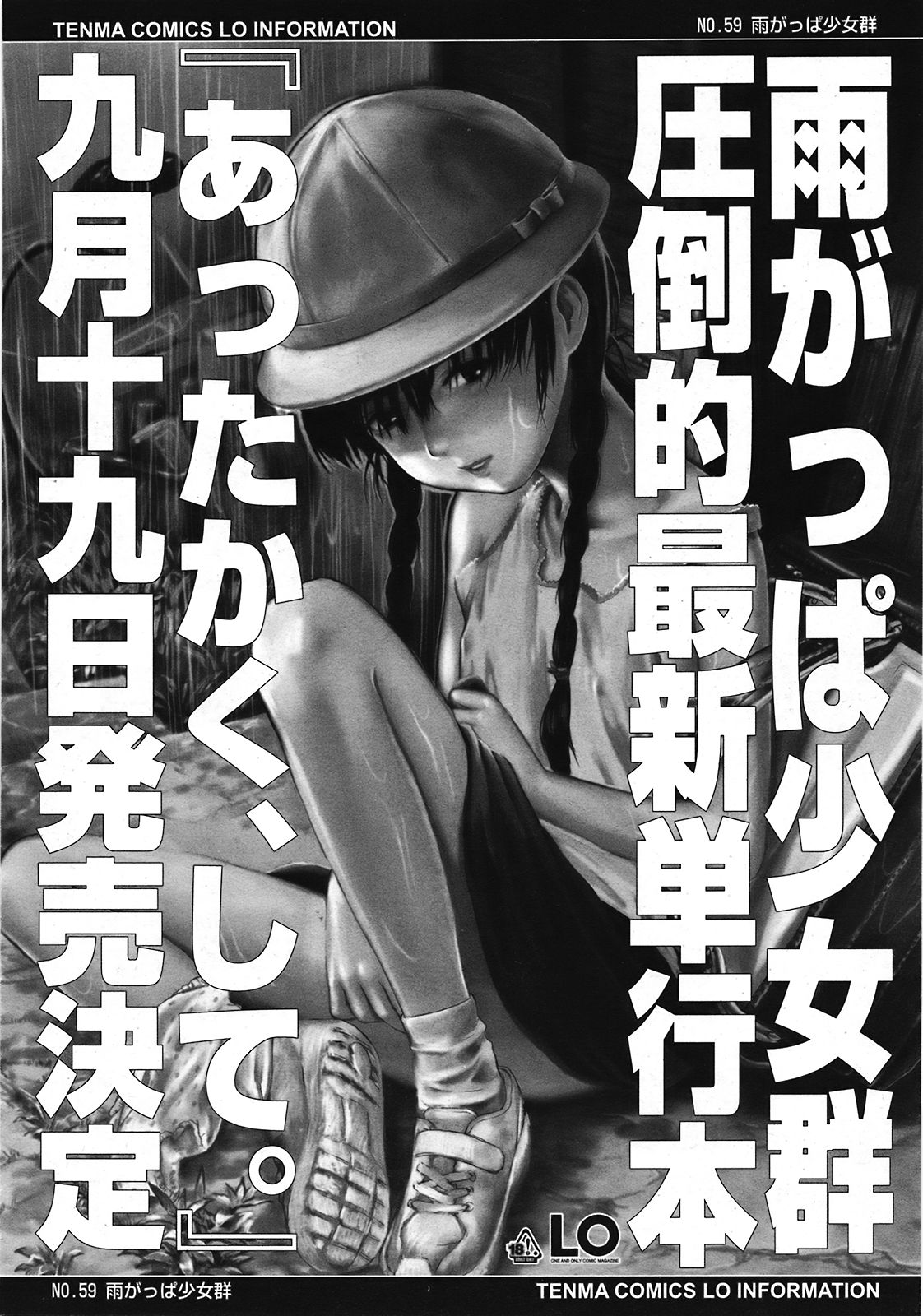 COMIC 天魔 2008年10月号