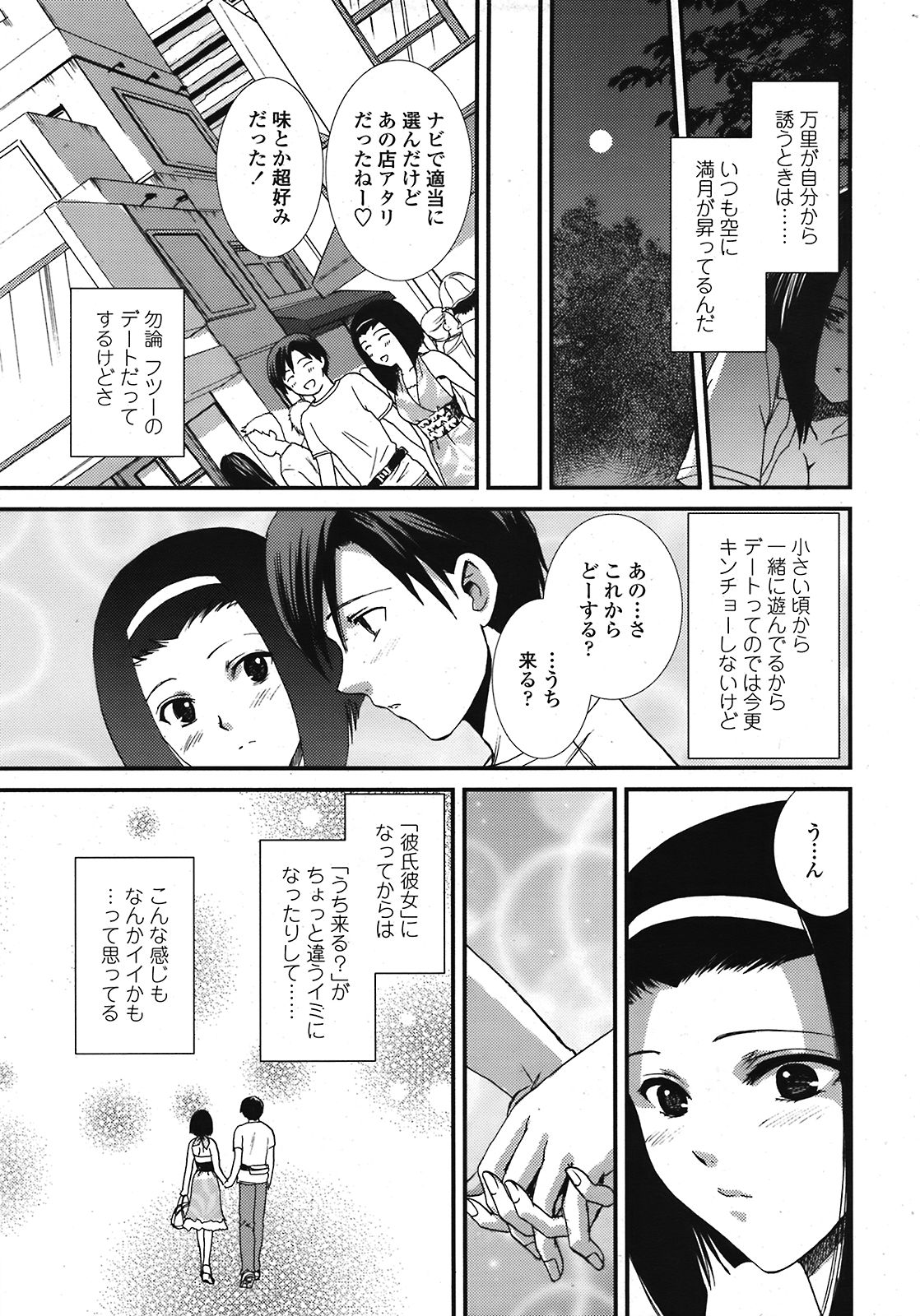 COMIC 天魔 2008年10月号