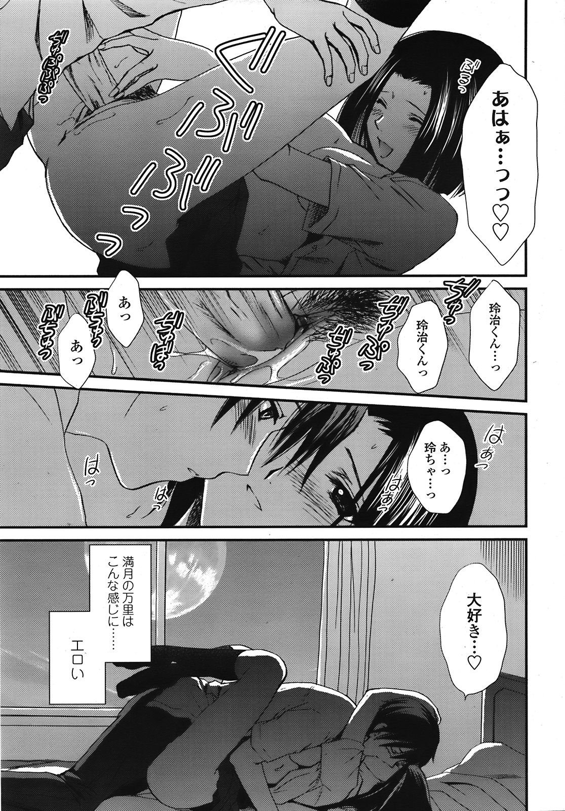 COMIC 天魔 2008年10月号