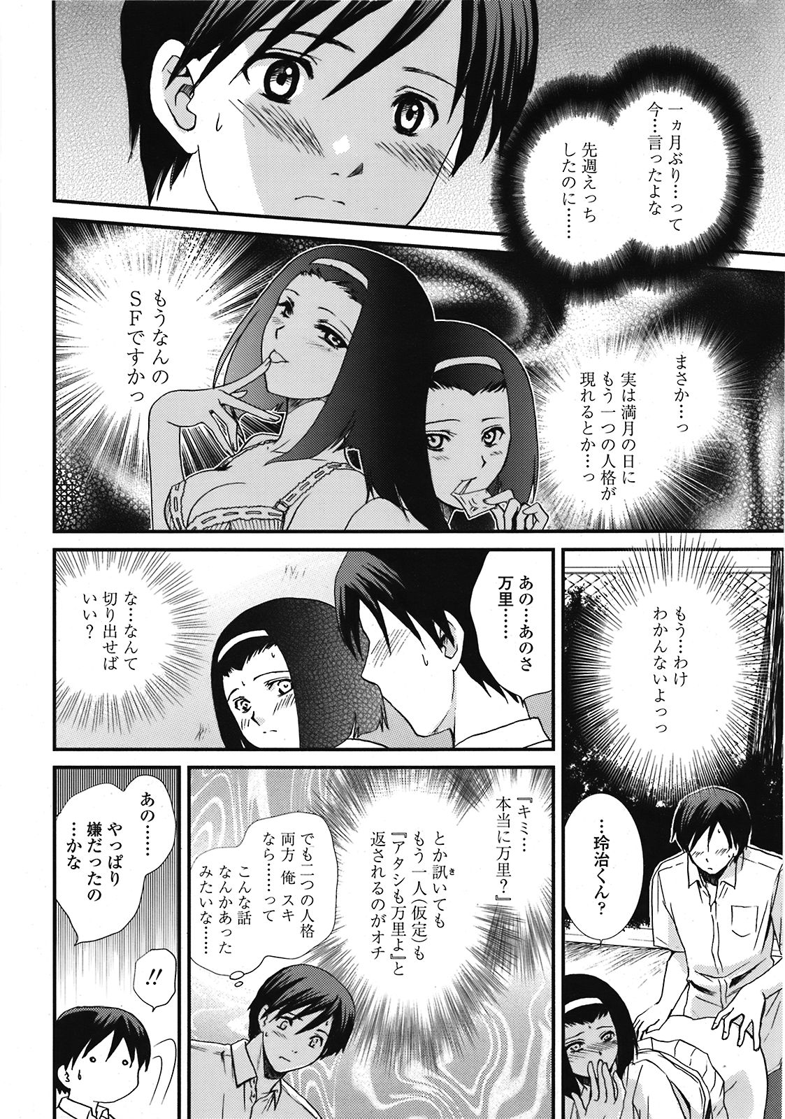 COMIC 天魔 2008年10月号