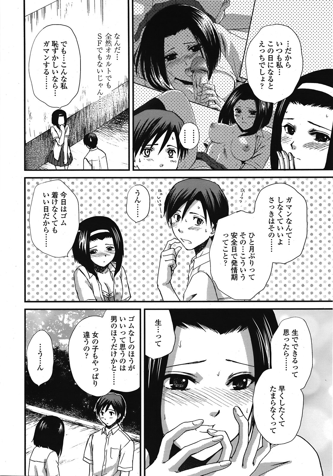 COMIC 天魔 2008年10月号