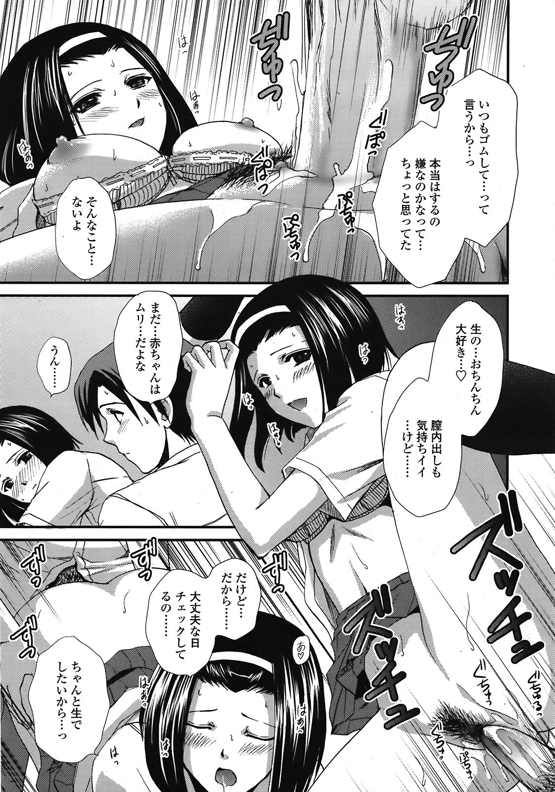COMIC 天魔 2008年10月号