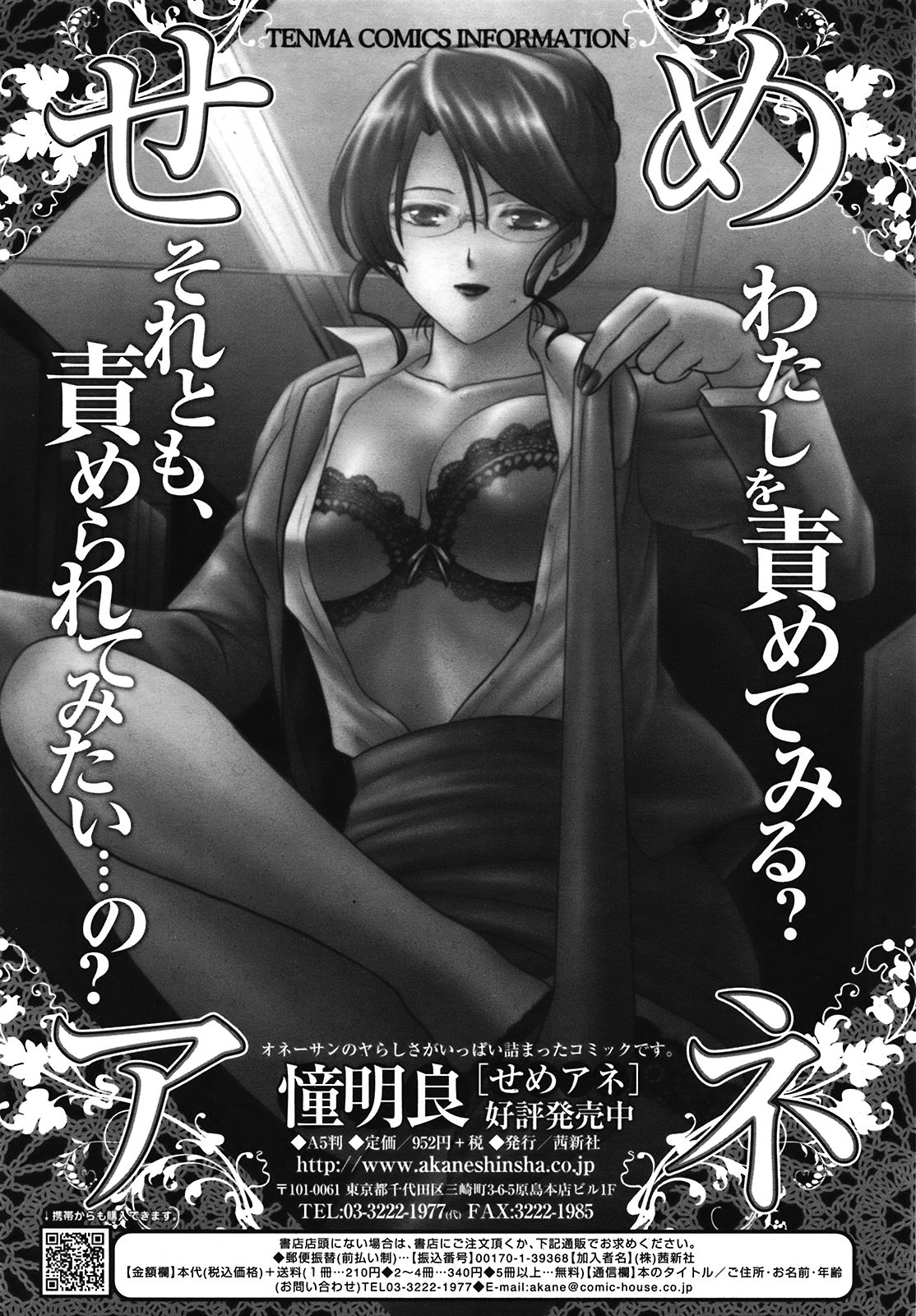 COMIC 天魔 2008年10月号