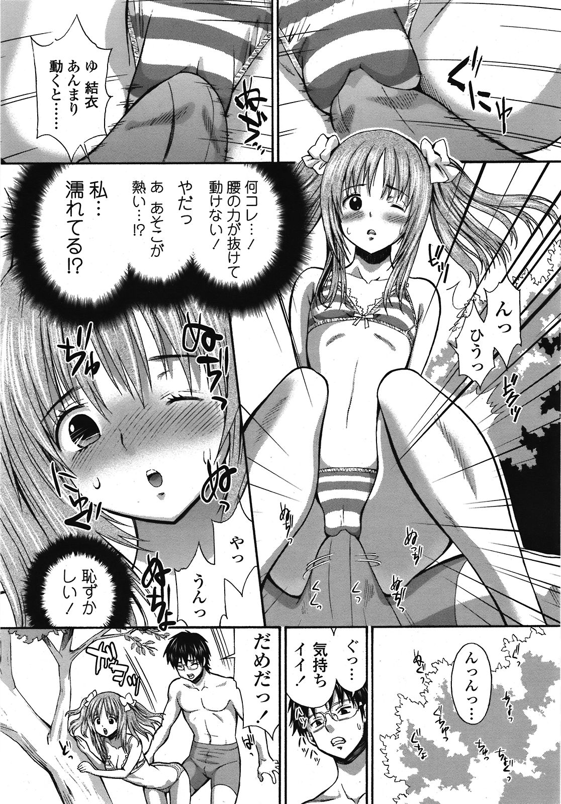 COMIC 天魔 2008年10月号