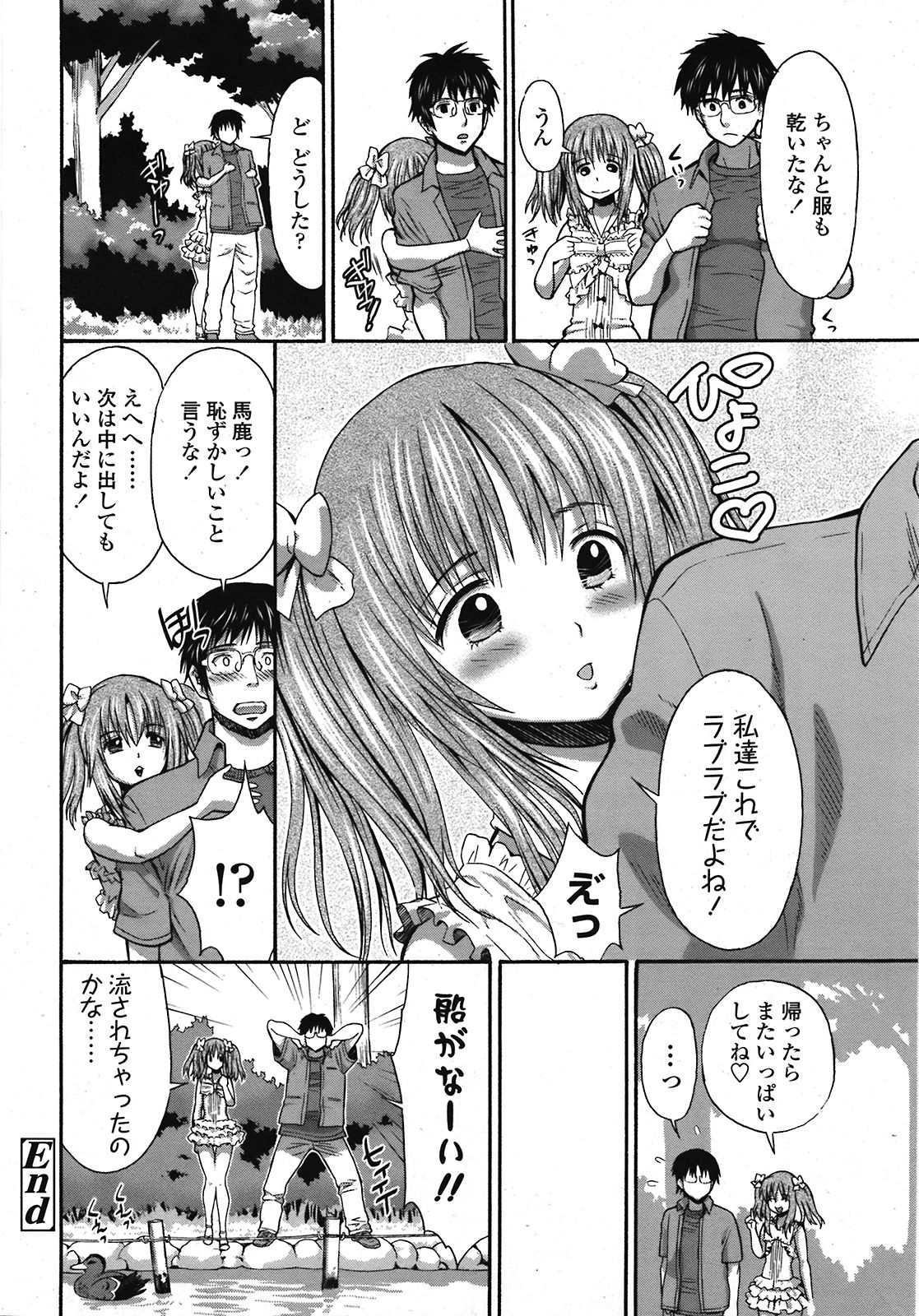 COMIC 天魔 2008年10月号