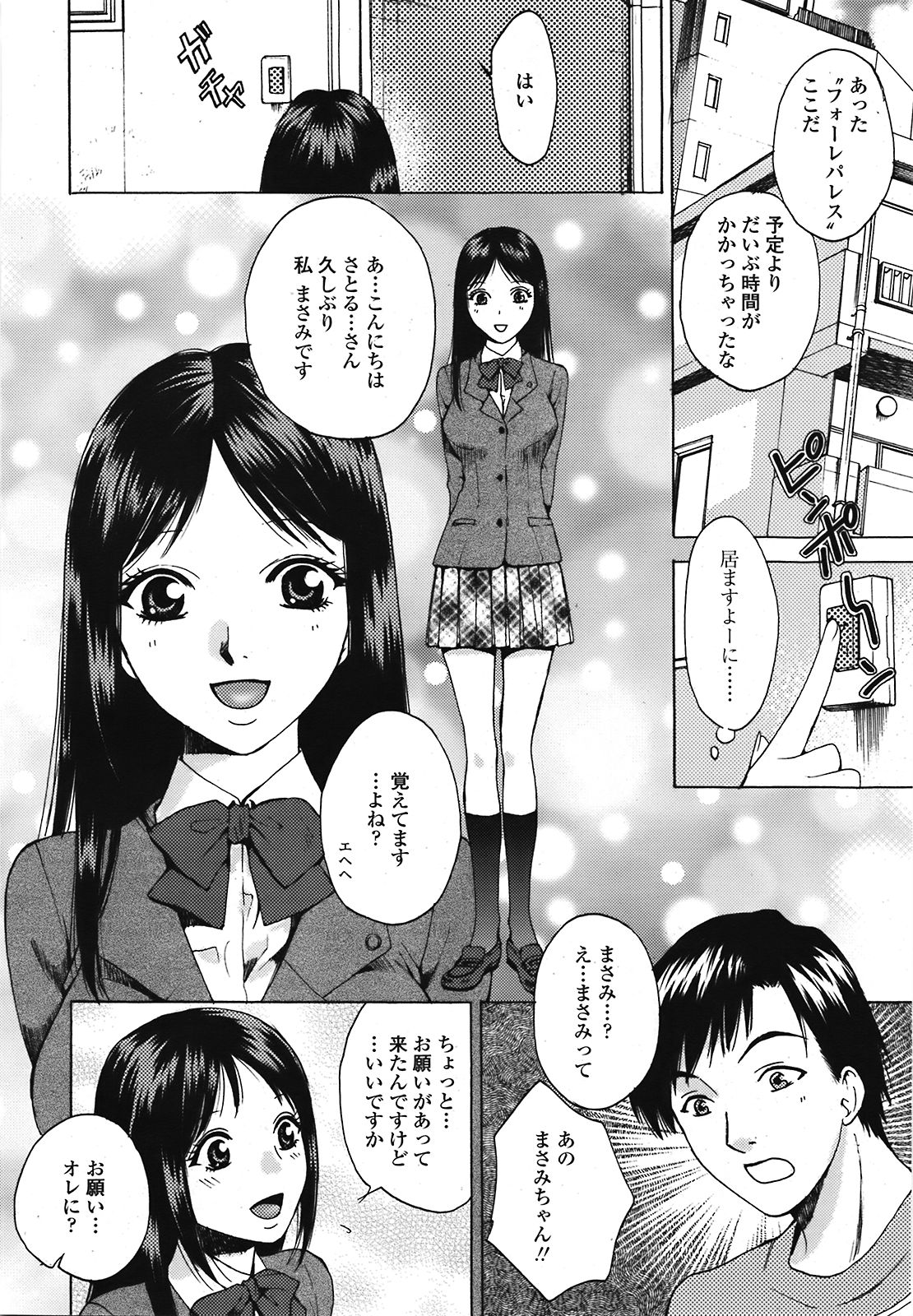 COMIC 天魔 2008年10月号