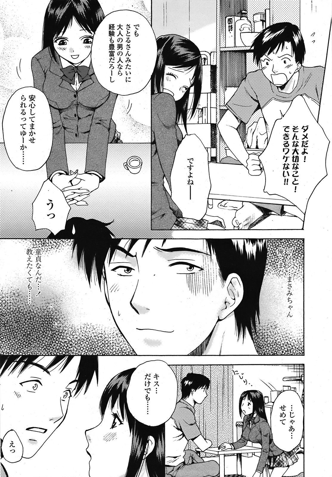 COMIC 天魔 2008年10月号