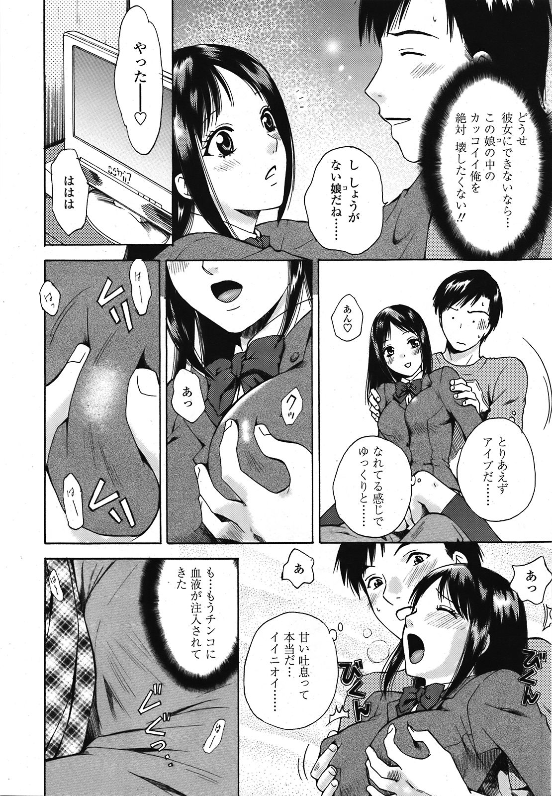 COMIC 天魔 2008年10月号