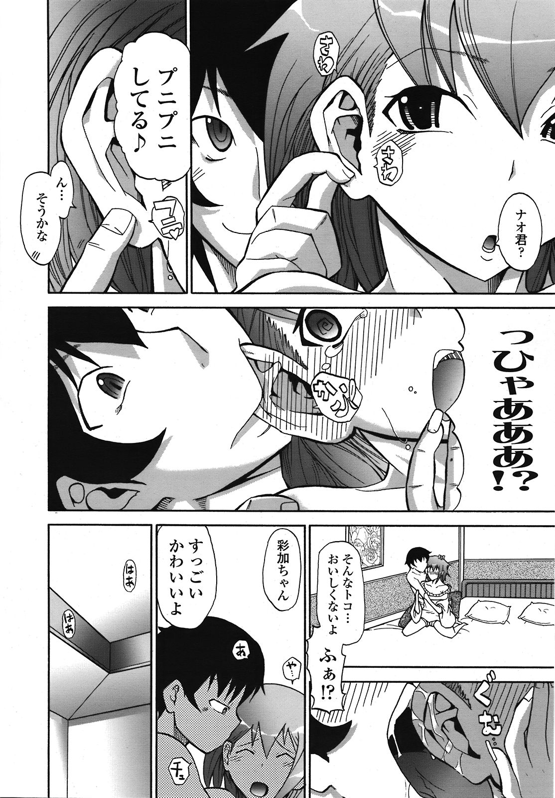COMIC 天魔 2008年10月号