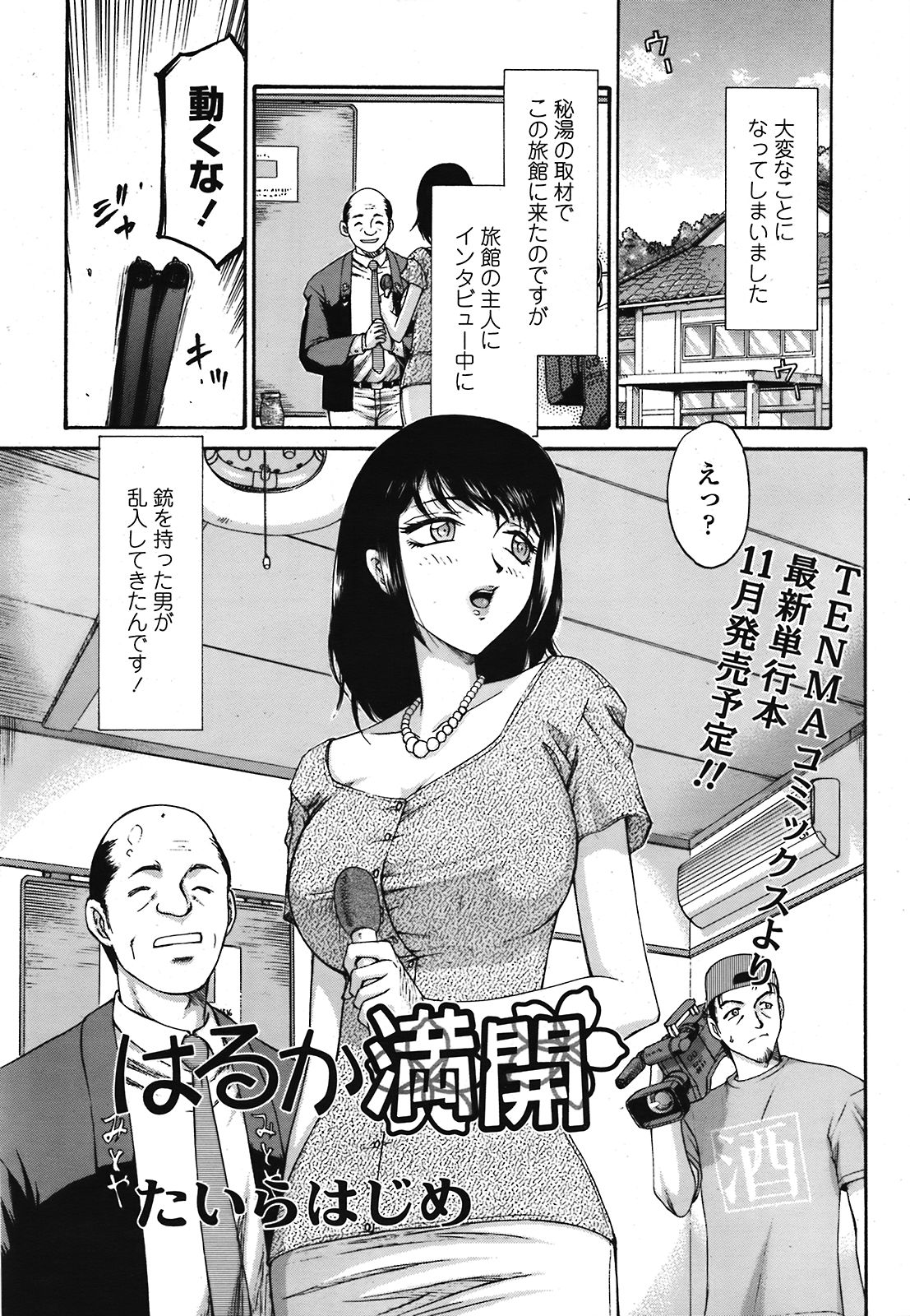COMIC 天魔 2008年10月号
