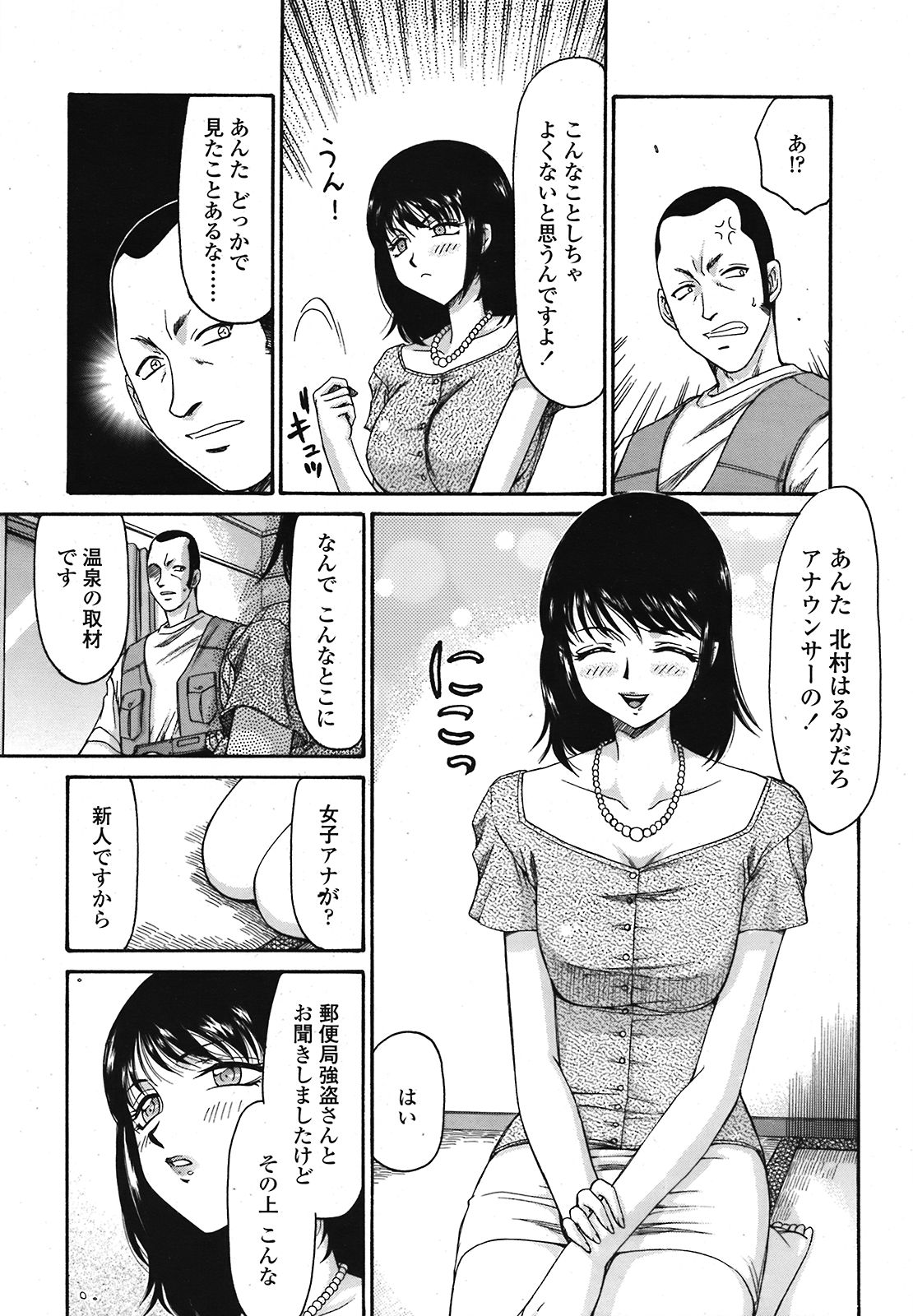 COMIC 天魔 2008年10月号