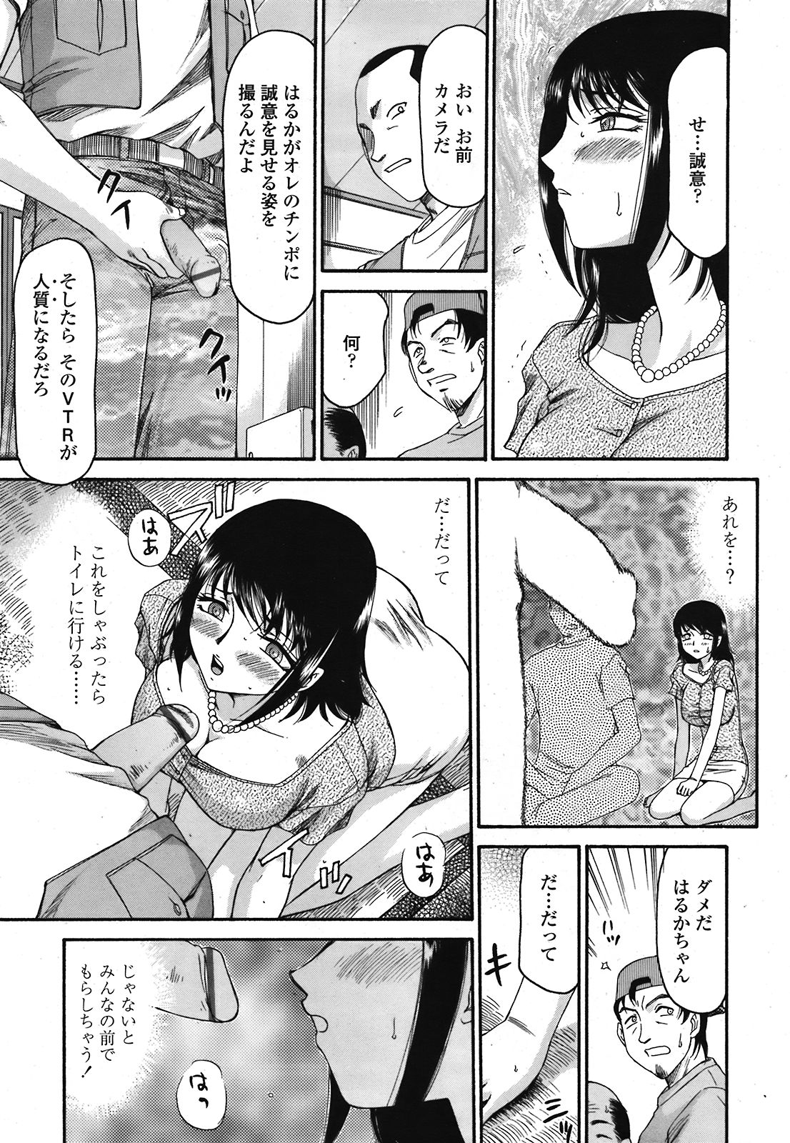 COMIC 天魔 2008年10月号